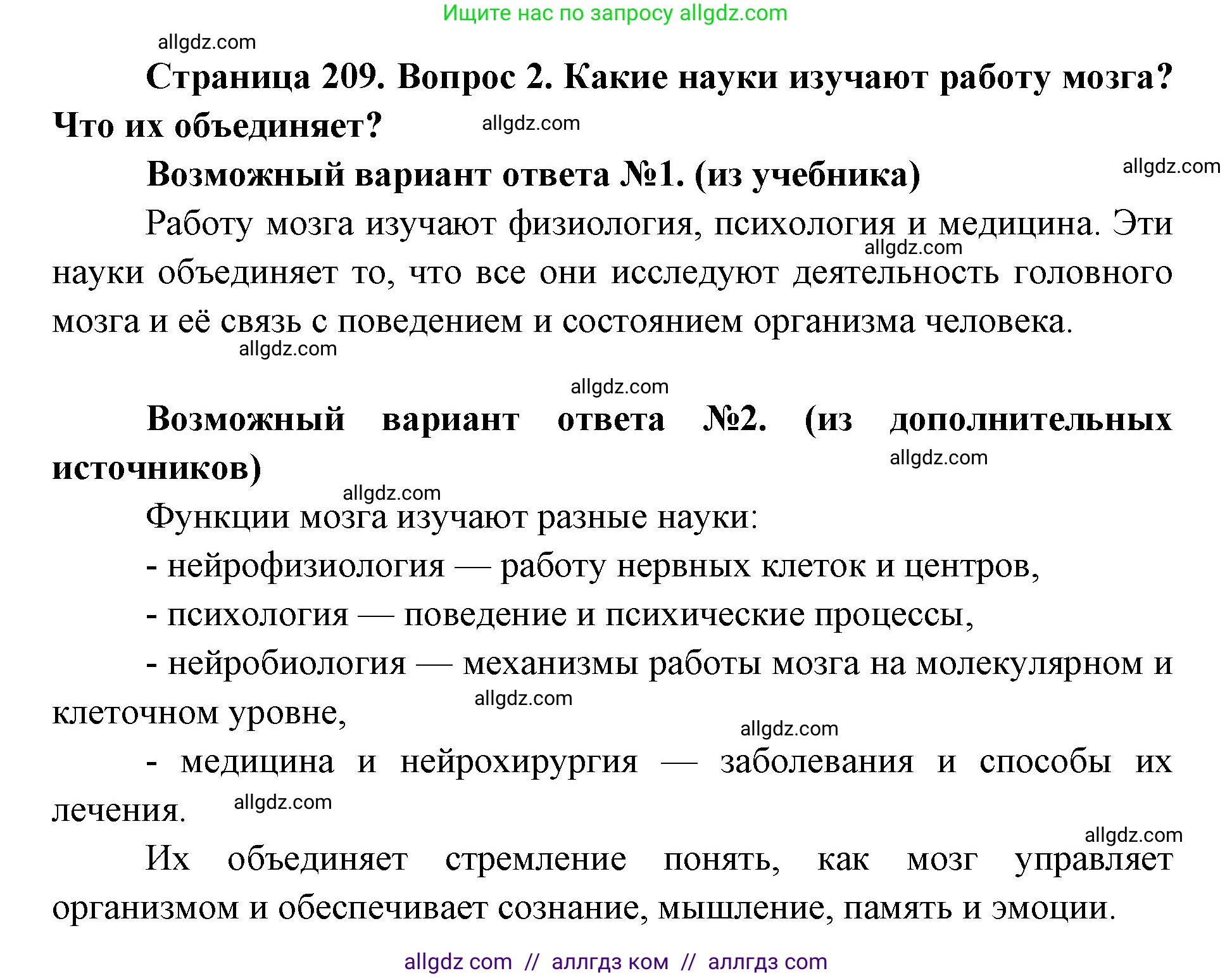 Биология, 8 класс Учебник, авторы: Пасечник Владимир Васильевич, Каменский Андрей Александрович, Швецов Глеб Геннадьевич, издательство Просвещение, Москва, 2019, страница 209, номер 2, Решение 1