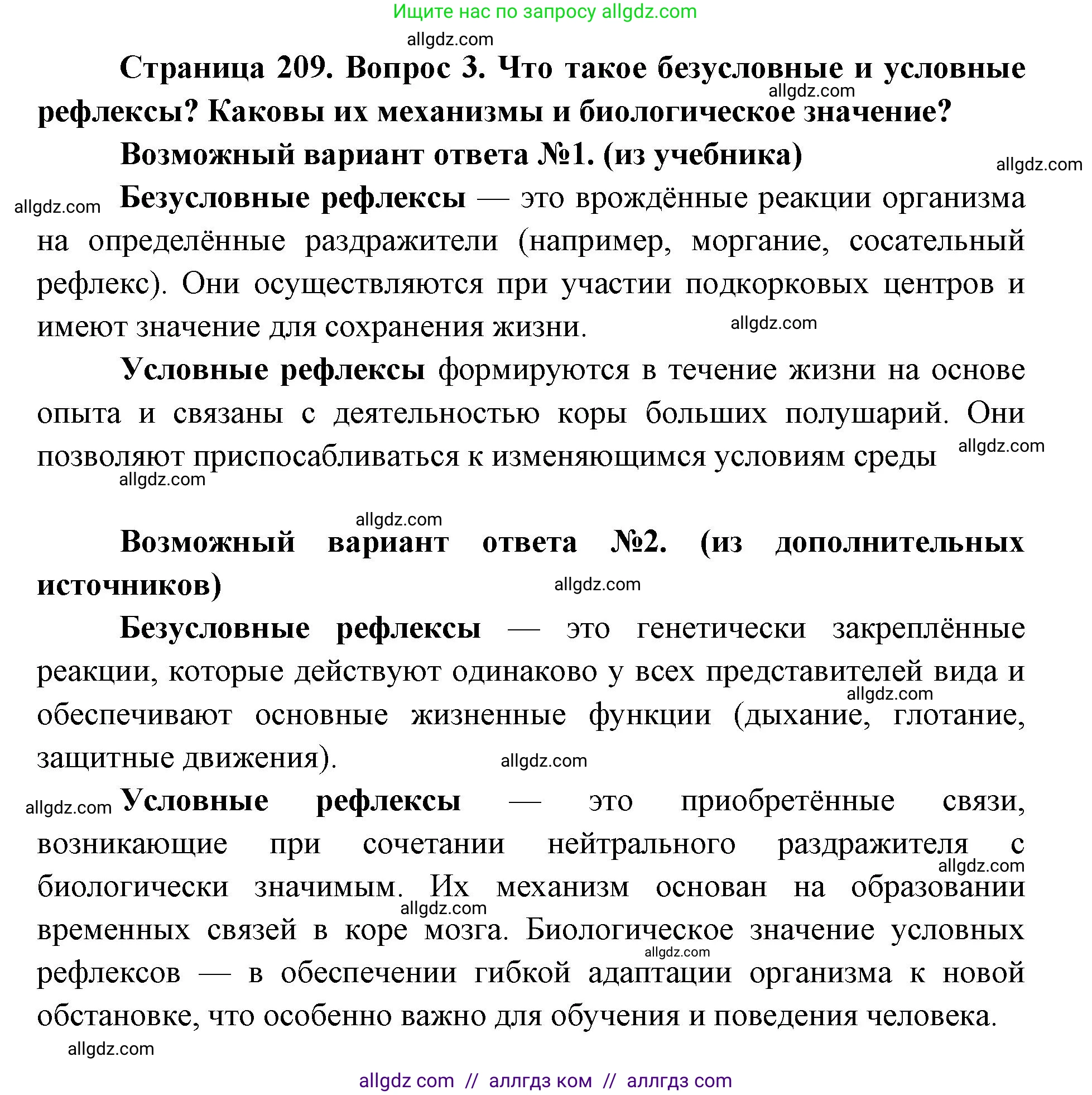 Биология, 8 класс Учебник, авторы: Пасечник Владимир Васильевич, Каменский Андрей Александрович, Швецов Глеб Геннадьевич, издательство Просвещение, Москва, 2019, страница 209, номер 3, Решение 1