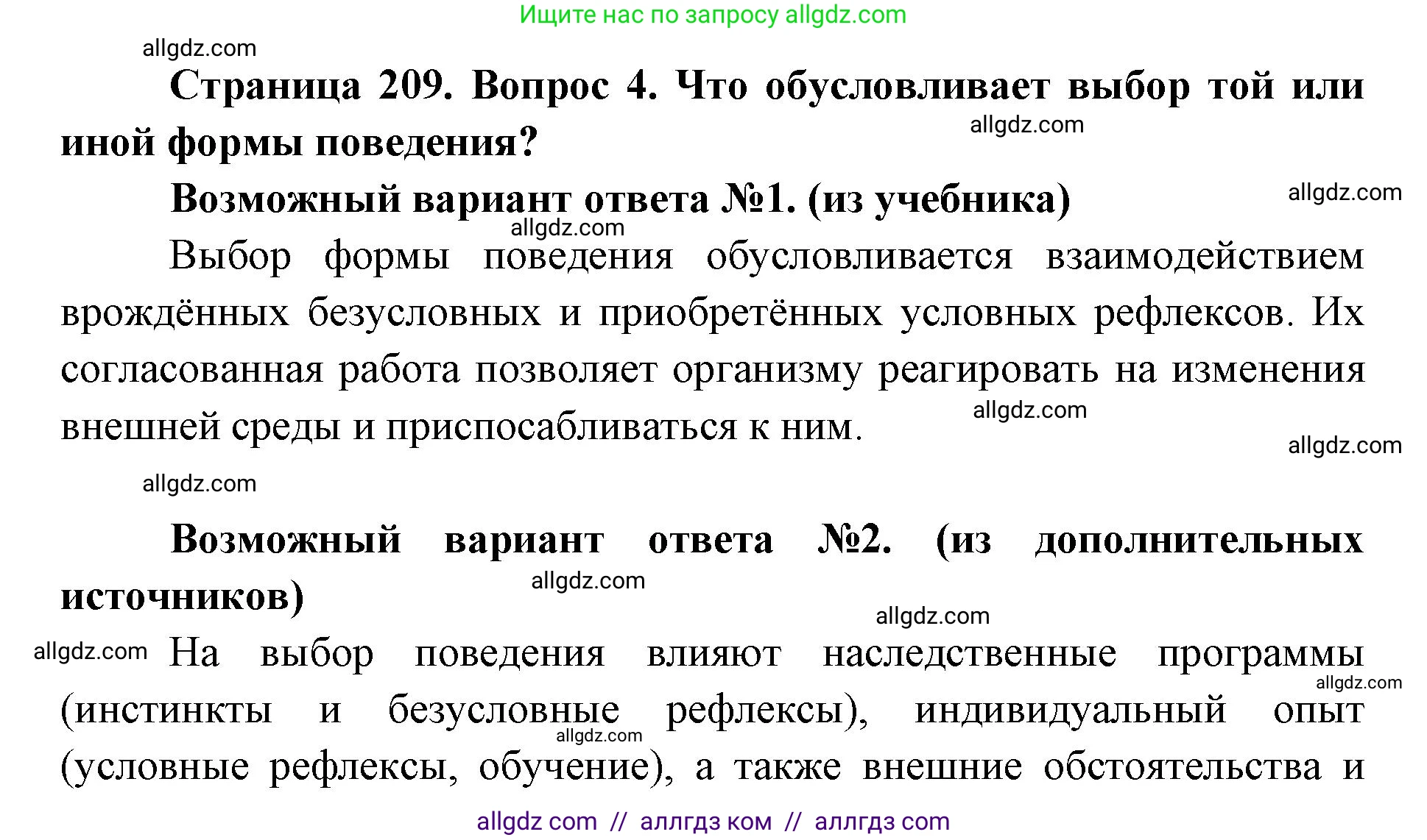Биология, 8 класс Учебник, авторы: Пасечник Владимир Васильевич, Каменский Андрей Александрович, Швецов Глеб Геннадьевич, издательство Просвещение, Москва, 2019, страница 209, номер 4, Решение 1