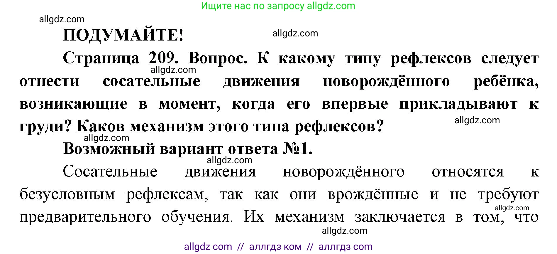 Биология, 8 класс Учебник, авторы: Пасечник Владимир Васильевич, Каменский Андрей Александрович, Швецов Глеб Геннадьевич, издательство Просвещение, Москва, 2019, страница 209, Решение 1