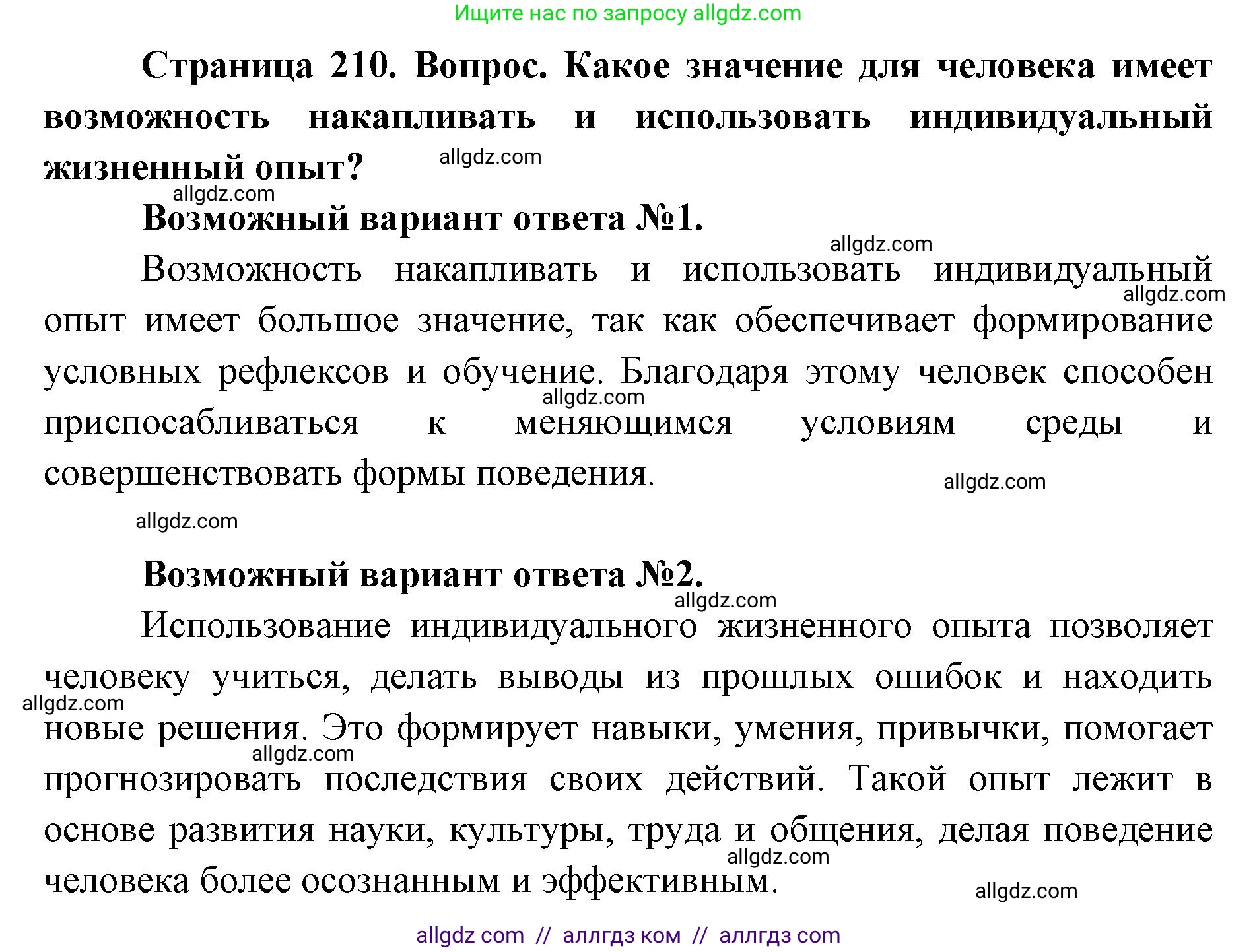 Биология, 8 класс Учебник, авторы: Пасечник Владимир Васильевич, Каменский Андрей Александрович, Швецов Глеб Геннадьевич, издательство Просвещение, Москва, 2019, страница 210, номер 1, Решение 1
