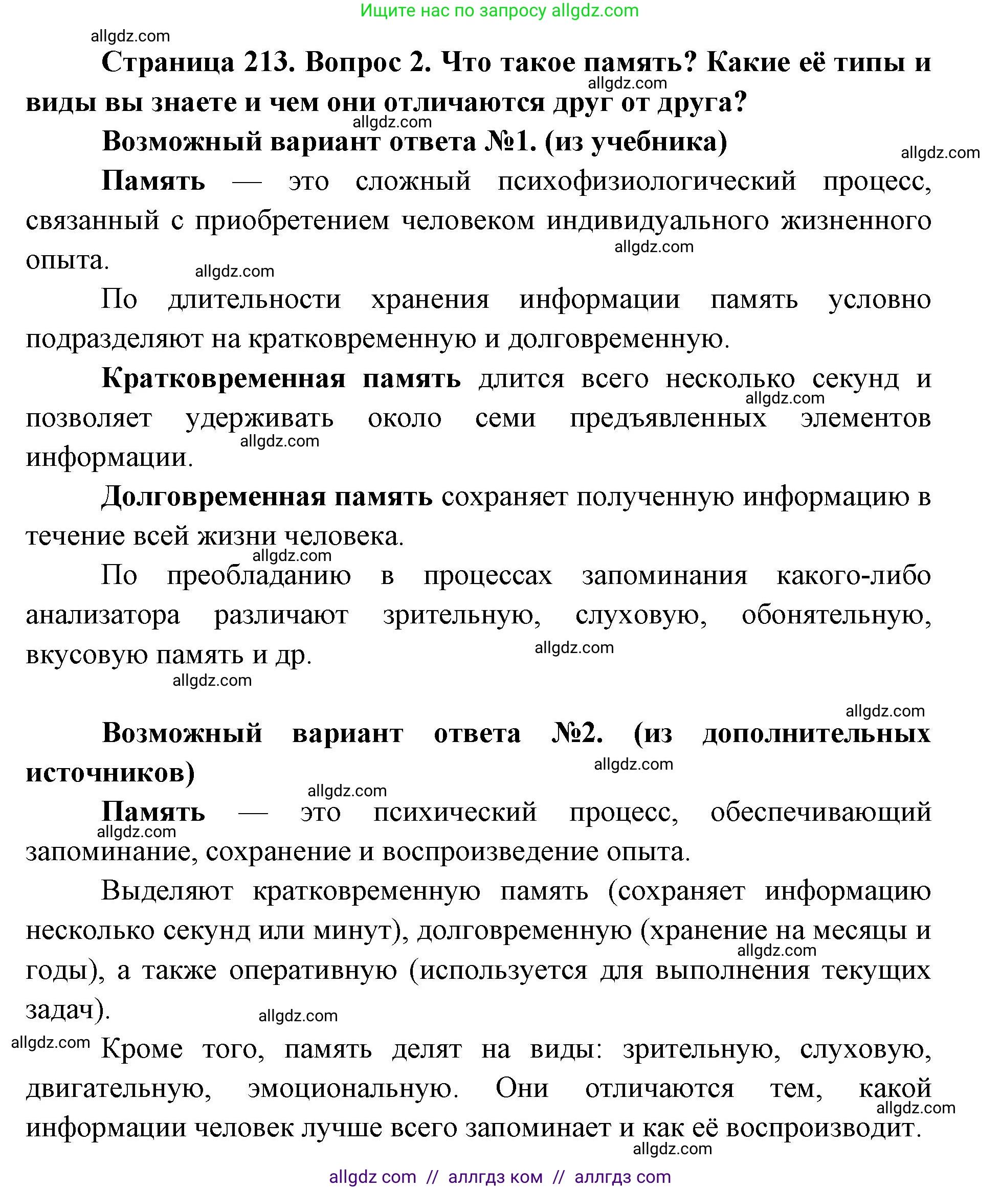 Биология, 8 класс Учебник, авторы: Пасечник Владимир Васильевич, Каменский Андрей Александрович, Швецов Глеб Геннадьевич, издательство Просвещение, Москва, 2019, страница 213, номер 2, Решение 1