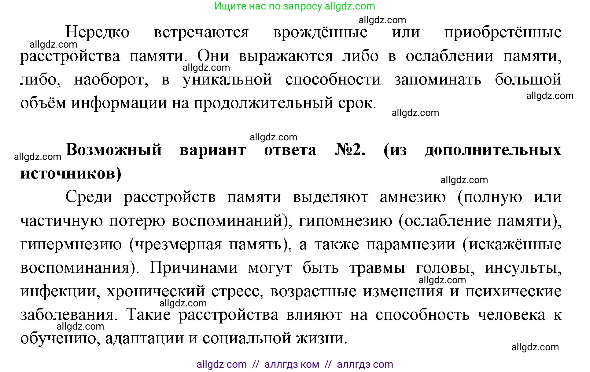 Биология, 8 класс Учебник, авторы: Пасечник Владимир Васильевич, Каменский Андрей Александрович, Швецов Глеб Геннадьевич, издательство Просвещение, Москва, 2019, страница 213, номер 3, Решение 1 (продолжение 2)
