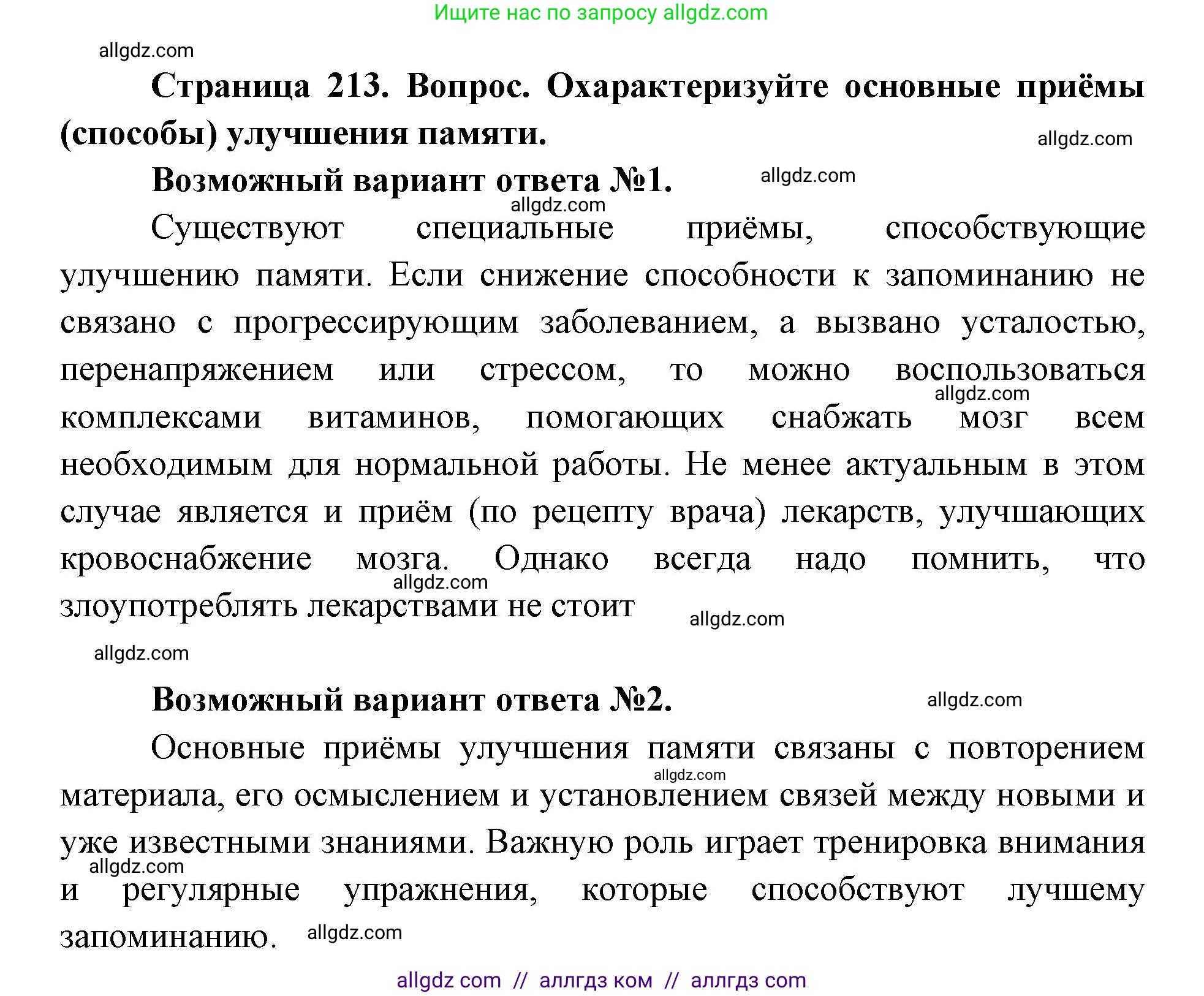 Биология, 8 класс Учебник, авторы: Пасечник Владимир Васильевич, Каменский Андрей Александрович, Швецов Глеб Геннадьевич, издательство Просвещение, Москва, 2019, страница 213, номер 1, Решение 1