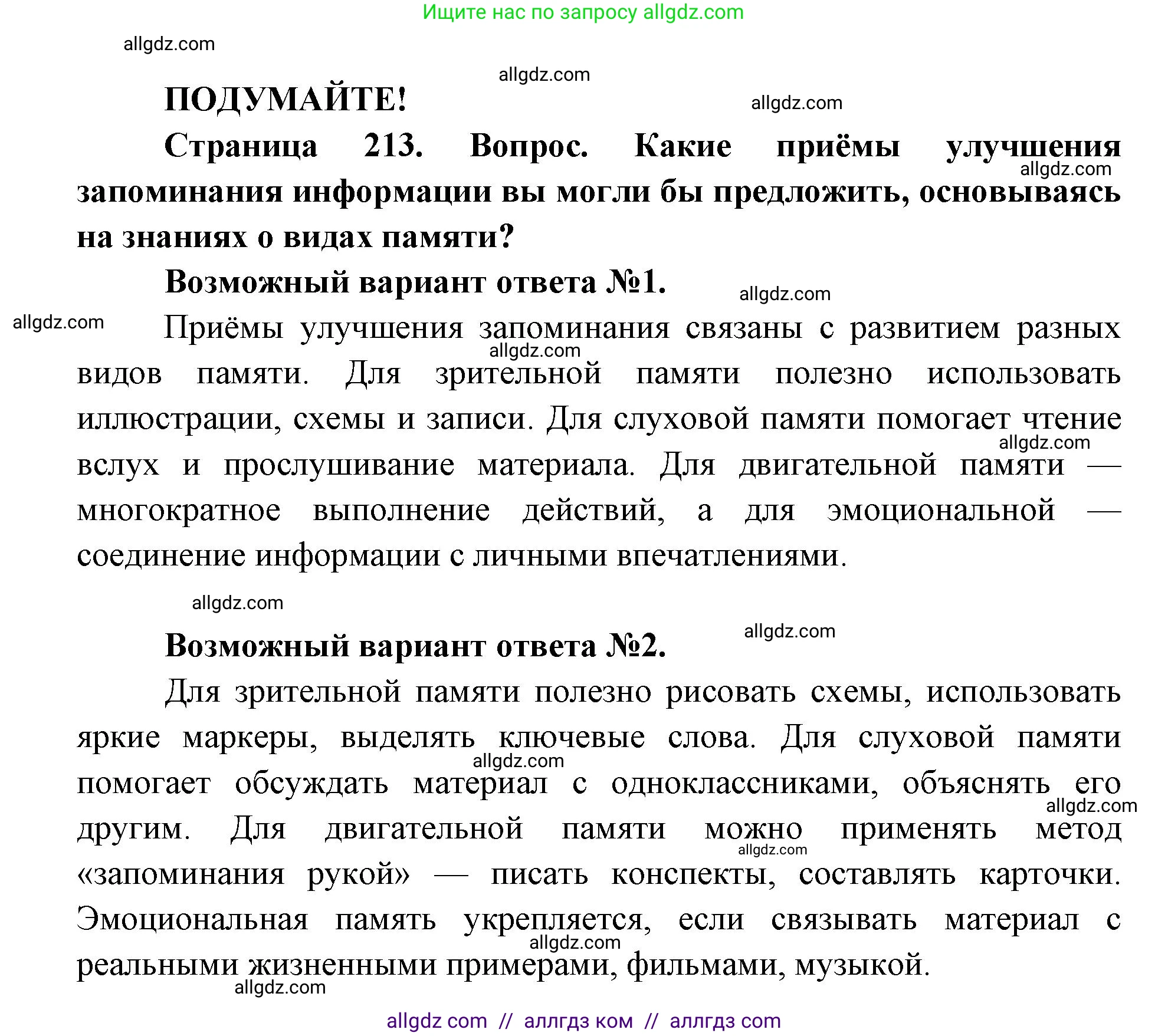 Биология, 8 класс Учебник, авторы: Пасечник Владимир Васильевич, Каменский Андрей Александрович, Швецов Глеб Геннадьевич, издательство Просвещение, Москва, 2019, страница 213, Решение 1