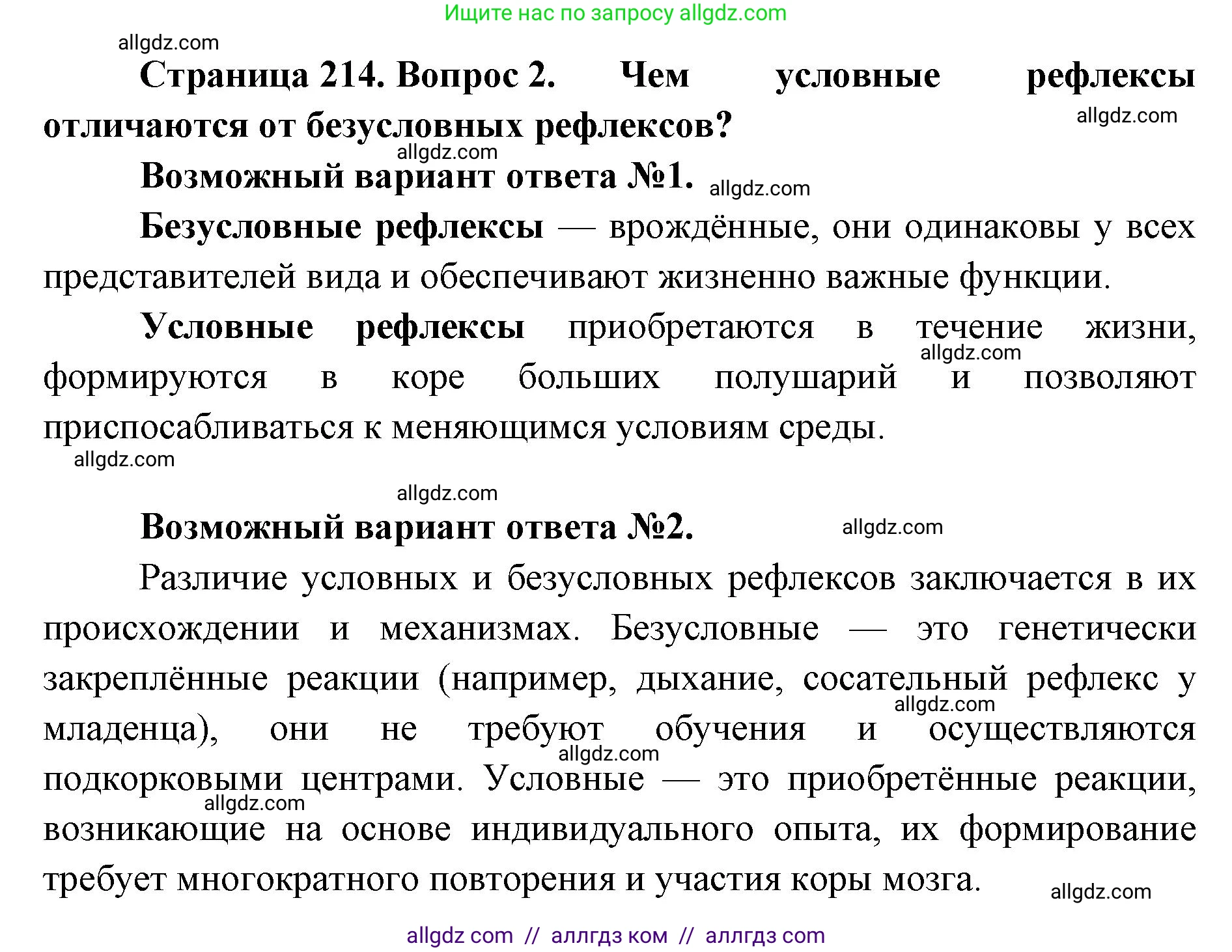 Биология, 8 класс Учебник, авторы: Пасечник Владимир Васильевич, Каменский Андрей Александрович, Швецов Глеб Геннадьевич, издательство Просвещение, Москва, 2019, страница 214, номер 2, Решение 1