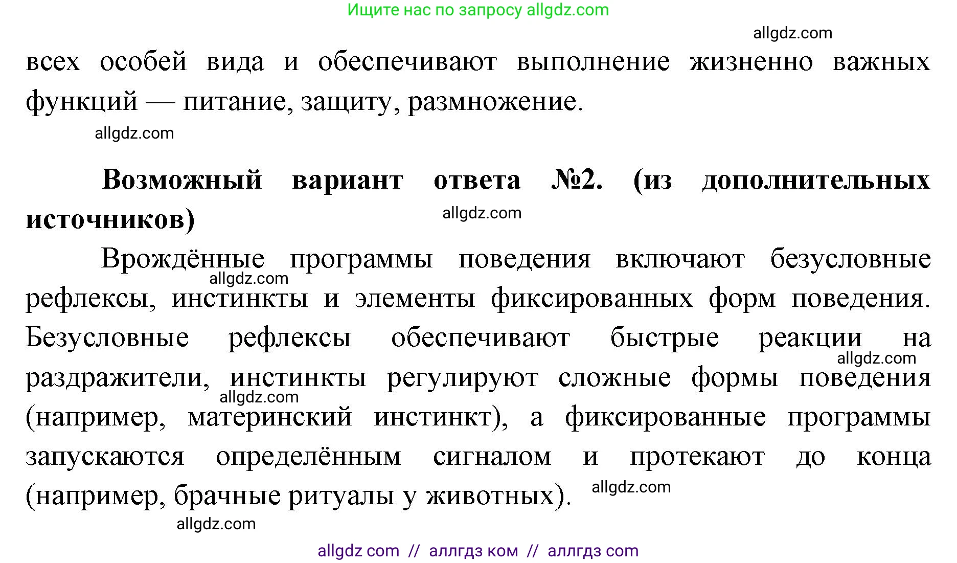 Биология, 8 класс Учебник, авторы: Пасечник Владимир Васильевич, Каменский Андрей Александрович, Швецов Глеб Геннадьевич, издательство Просвещение, Москва, 2019, страница 215, номер 1, Решение 1 (продолжение 2)