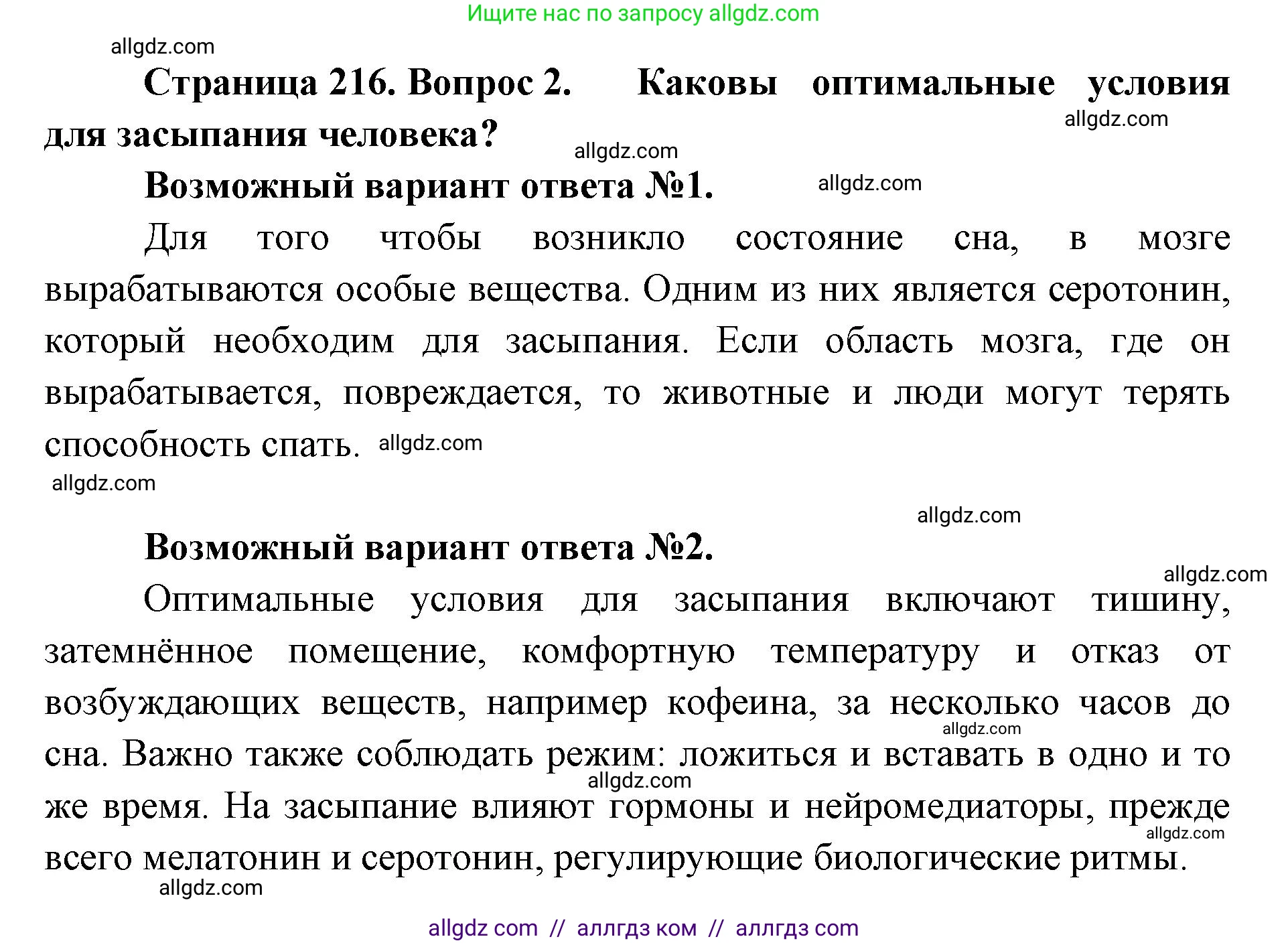 Биология, 8 класс Учебник, авторы: Пасечник Владимир Васильевич, Каменский Андрей Александрович, Швецов Глеб Геннадьевич, издательство Просвещение, Москва, 2019, страница 216, номер 2, Решение 1
