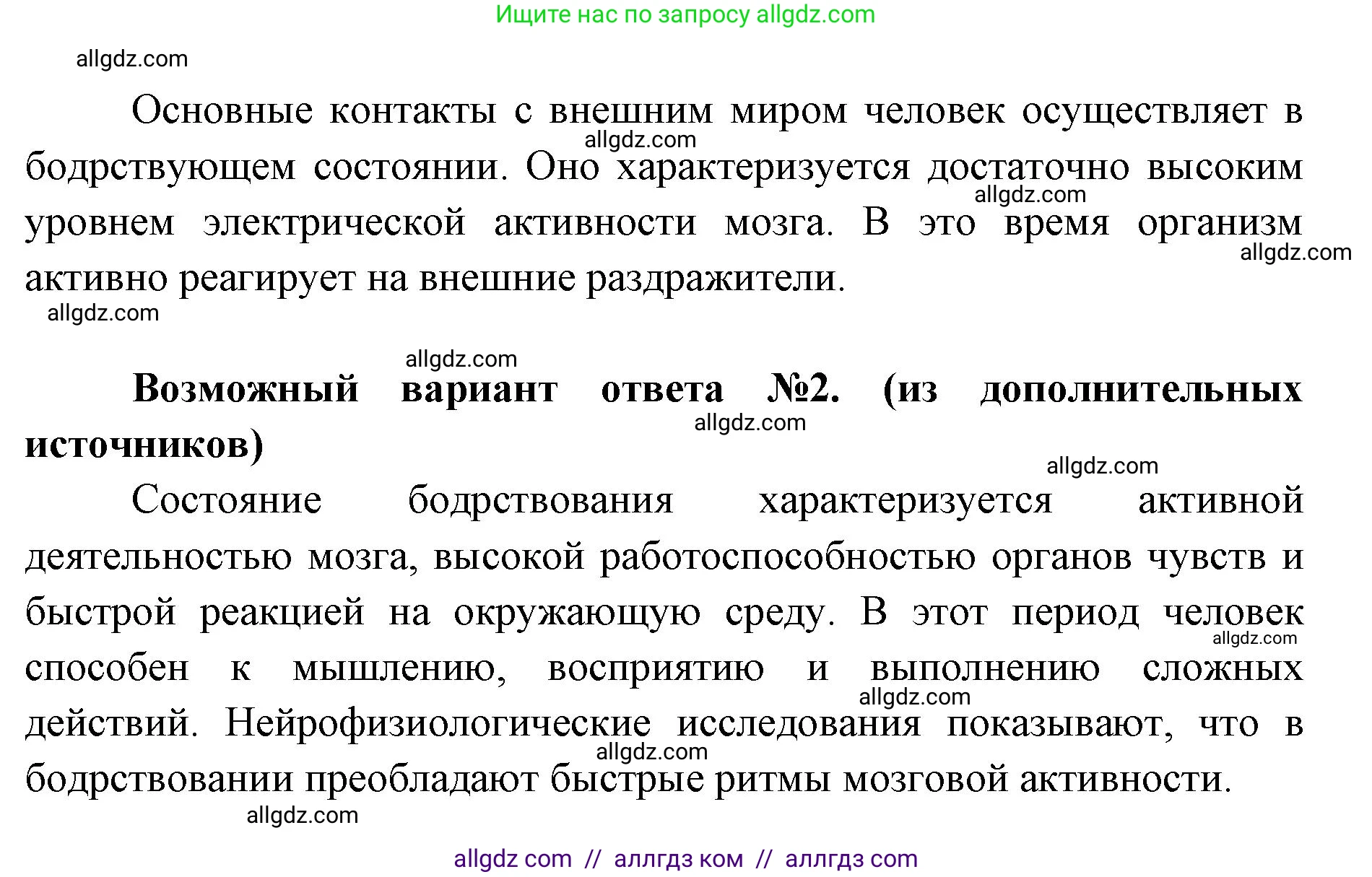 Биология, 8 класс Учебник, авторы: Пасечник Владимир Васильевич, Каменский Андрей Александрович, Швецов Глеб Геннадьевич, издательство Просвещение, Москва, 2019, страница 217, номер 1, Решение 1 (продолжение 2)