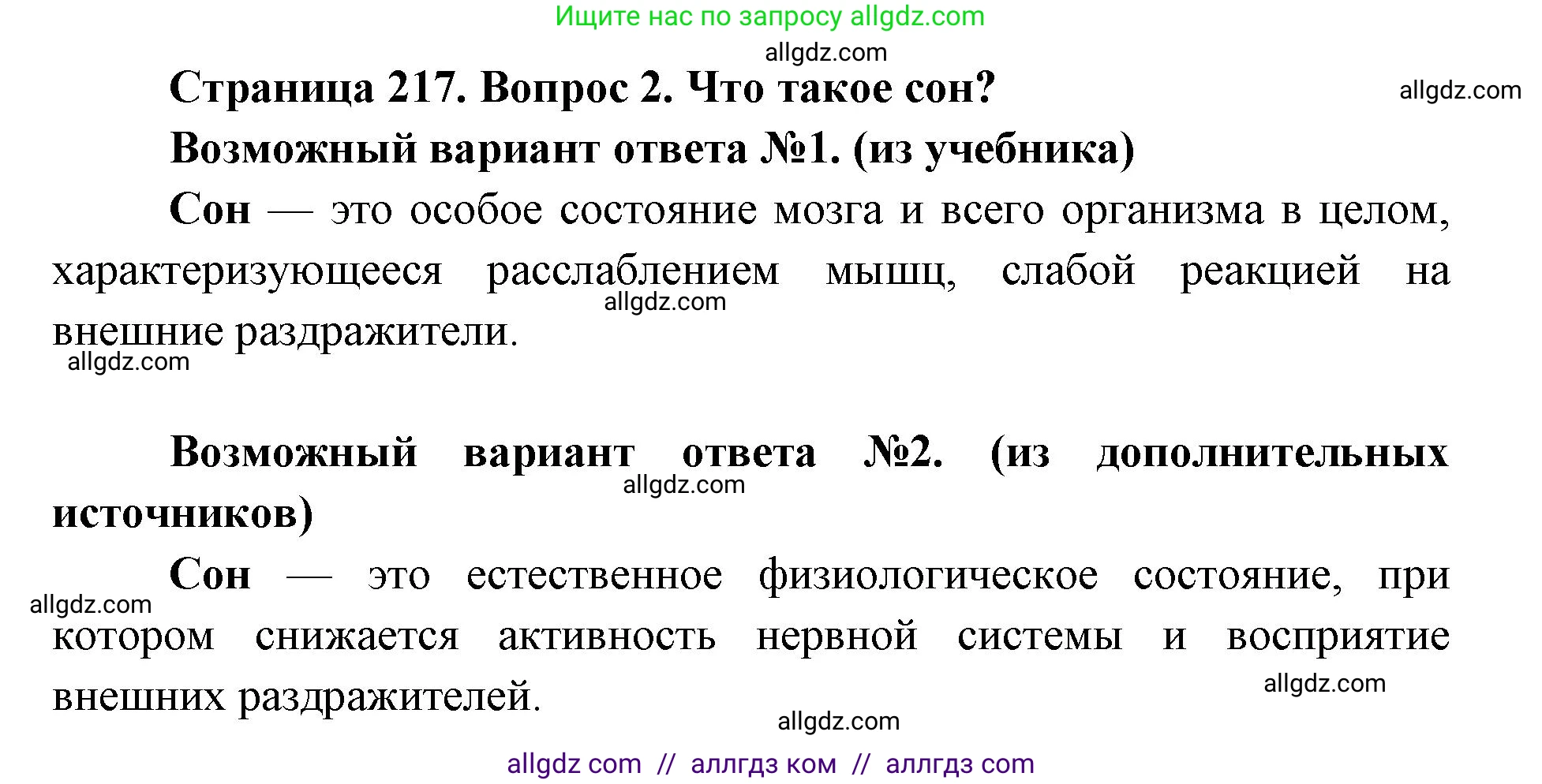 Биология, 8 класс Учебник, авторы: Пасечник Владимир Васильевич, Каменский Андрей Александрович, Швецов Глеб Геннадьевич, издательство Просвещение, Москва, 2019, страница 217, номер 2, Решение 1