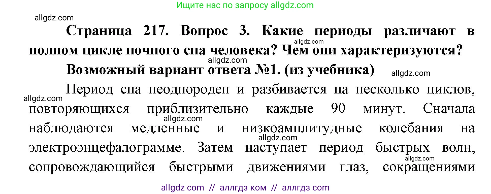 Биология, 8 класс Учебник, авторы: Пасечник Владимир Васильевич, Каменский Андрей Александрович, Швецов Глеб Геннадьевич, издательство Просвещение, Москва, 2019, страница 217, номер 3, Решение 1