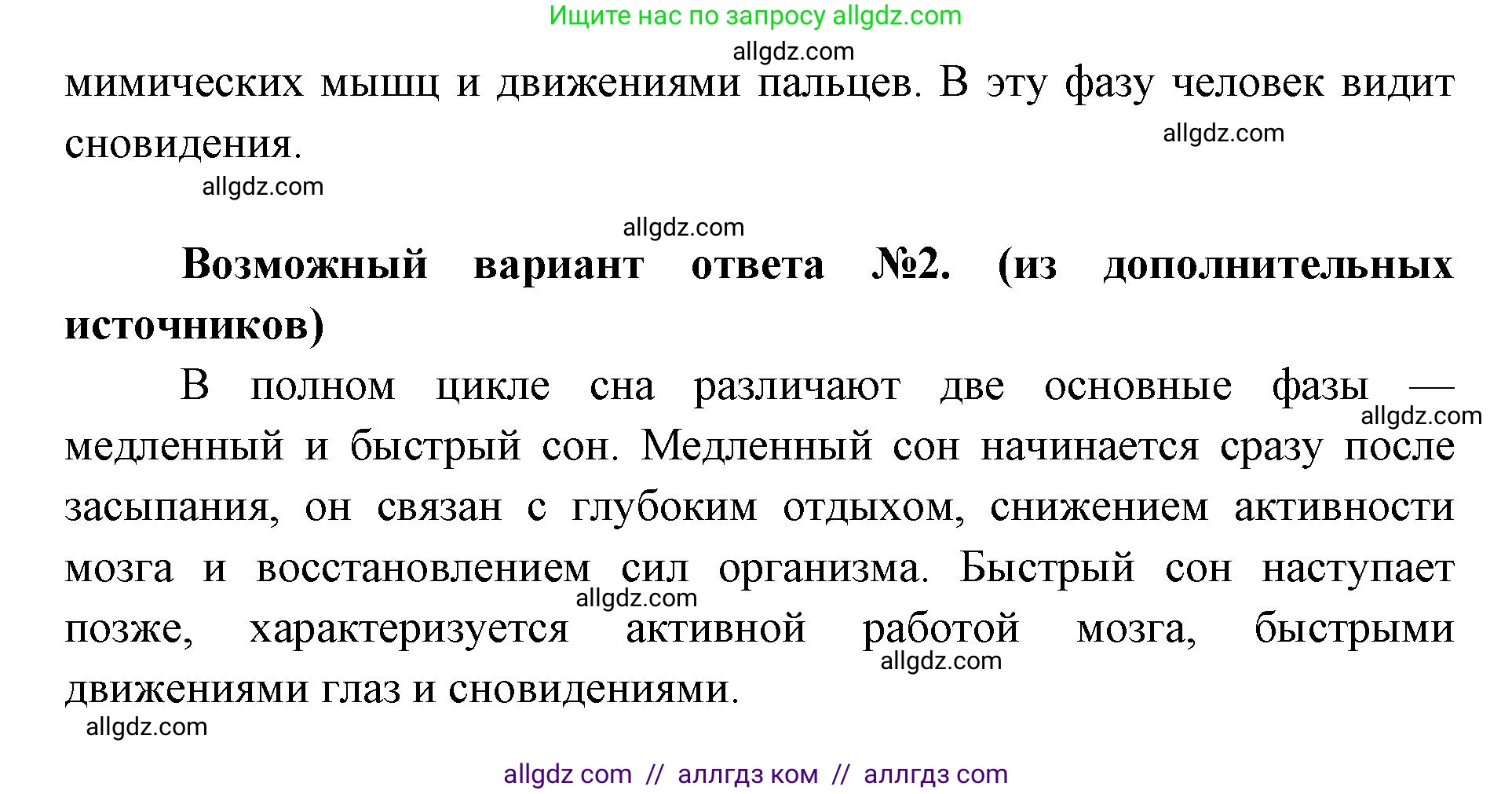 Биология, 8 класс Учебник, авторы: Пасечник Владимир Васильевич, Каменский Андрей Александрович, Швецов Глеб Геннадьевич, издательство Просвещение, Москва, 2019, страница 217, номер 3, Решение 1 (продолжение 2)