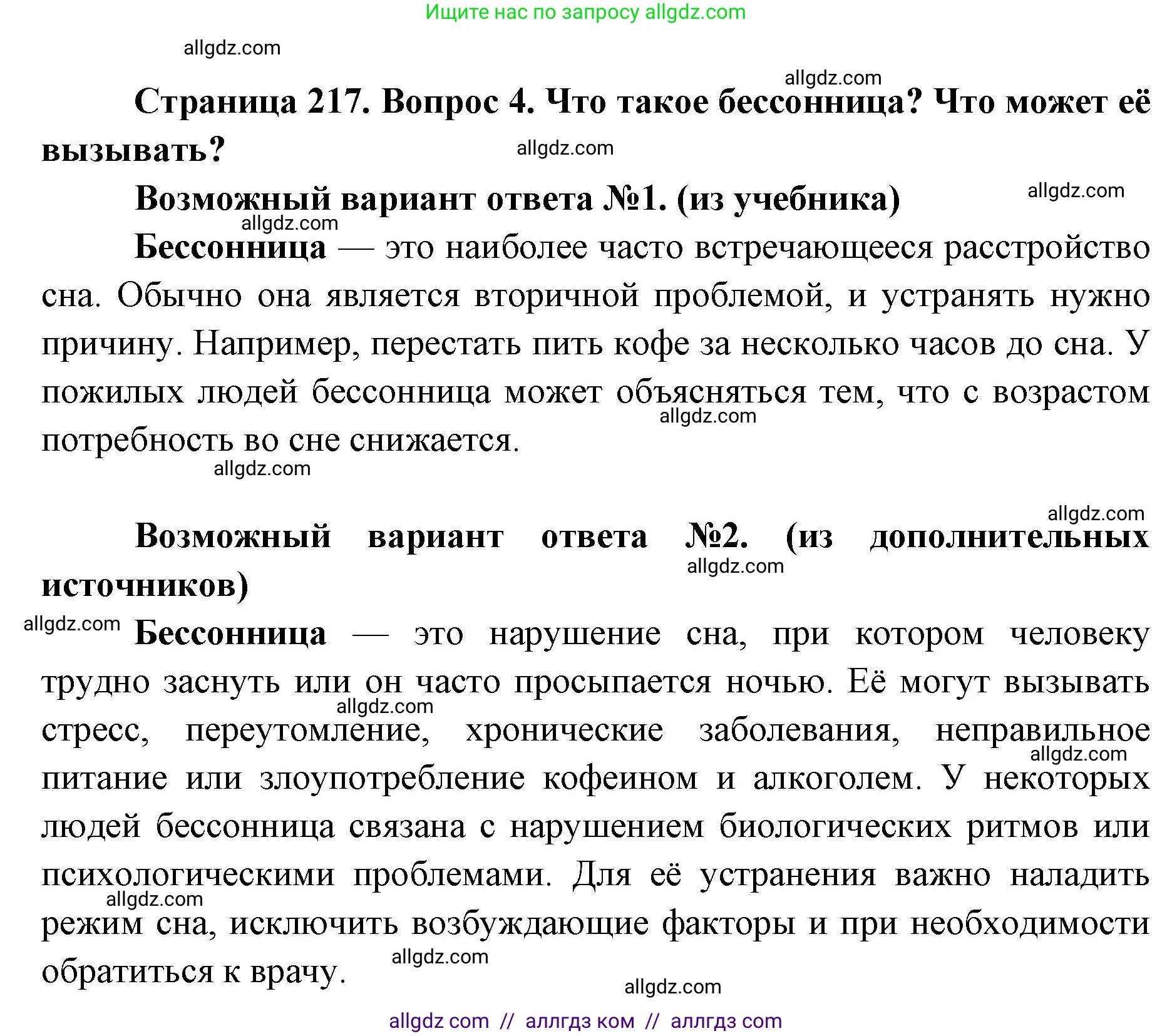 Биология, 8 класс Учебник, авторы: Пасечник Владимир Васильевич, Каменский Андрей Александрович, Швецов Глеб Геннадьевич, издательство Просвещение, Москва, 2019, страница 217, номер 4, Решение 1