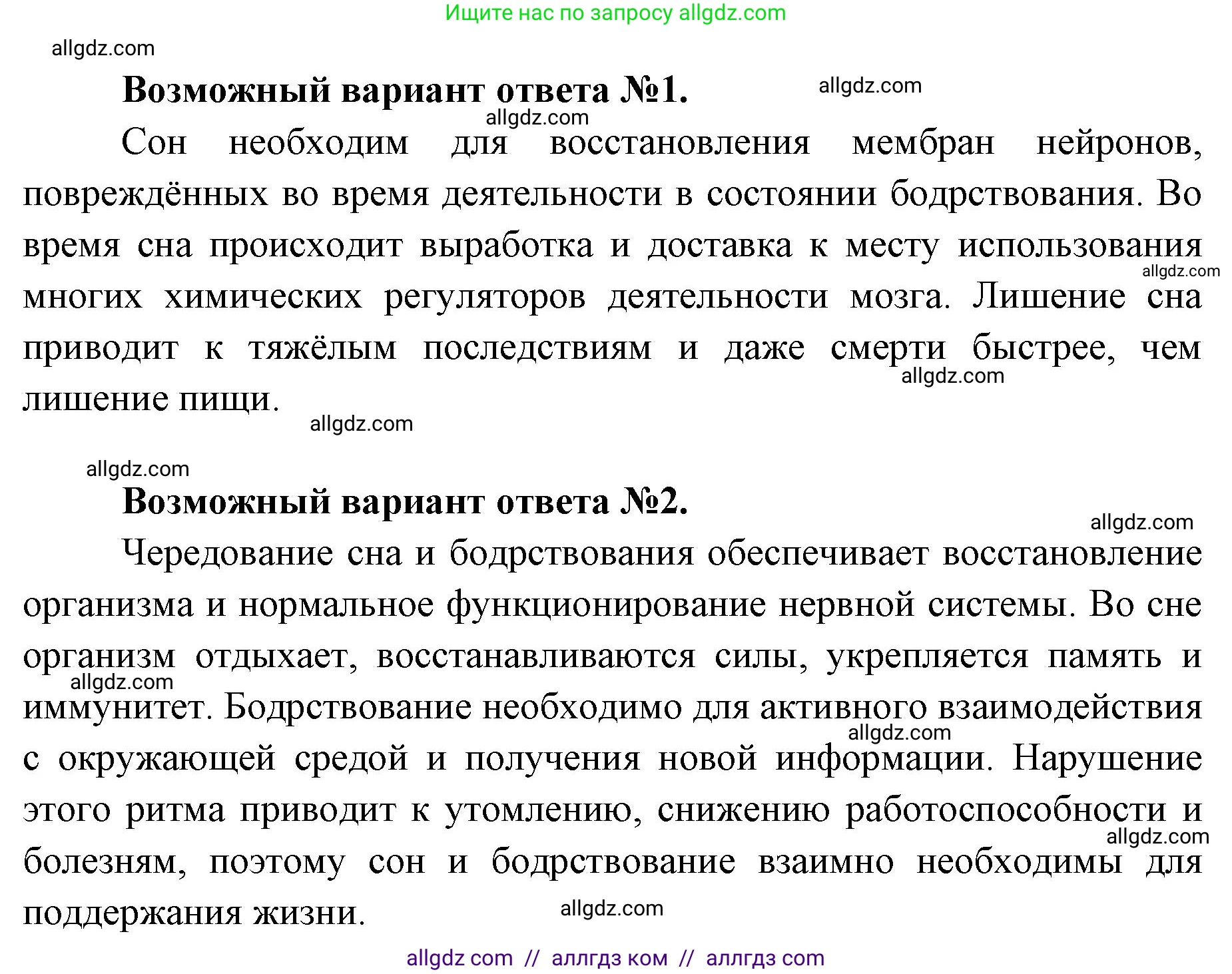 Биология, 8 класс Учебник, авторы: Пасечник Владимир Васильевич, Каменский Андрей Александрович, Швецов Глеб Геннадьевич, издательство Просвещение, Москва, 2019, страница 217, Решение 1 (продолжение 2)