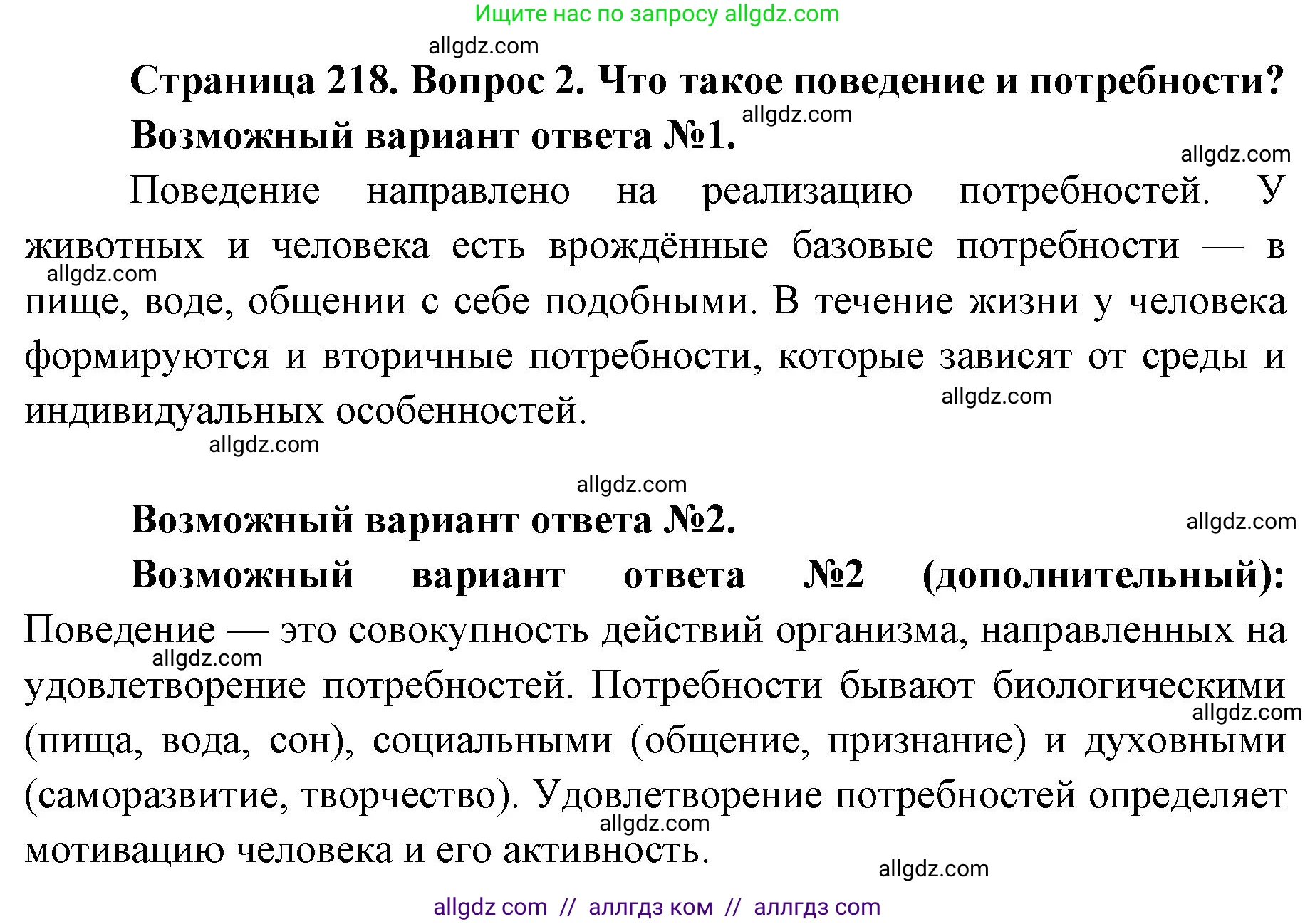 Биология, 8 класс Учебник, авторы: Пасечник Владимир Васильевич, Каменский Андрей Александрович, Швецов Глеб Геннадьевич, издательство Просвещение, Москва, 2019, страница 218, номер 2, Решение 1
