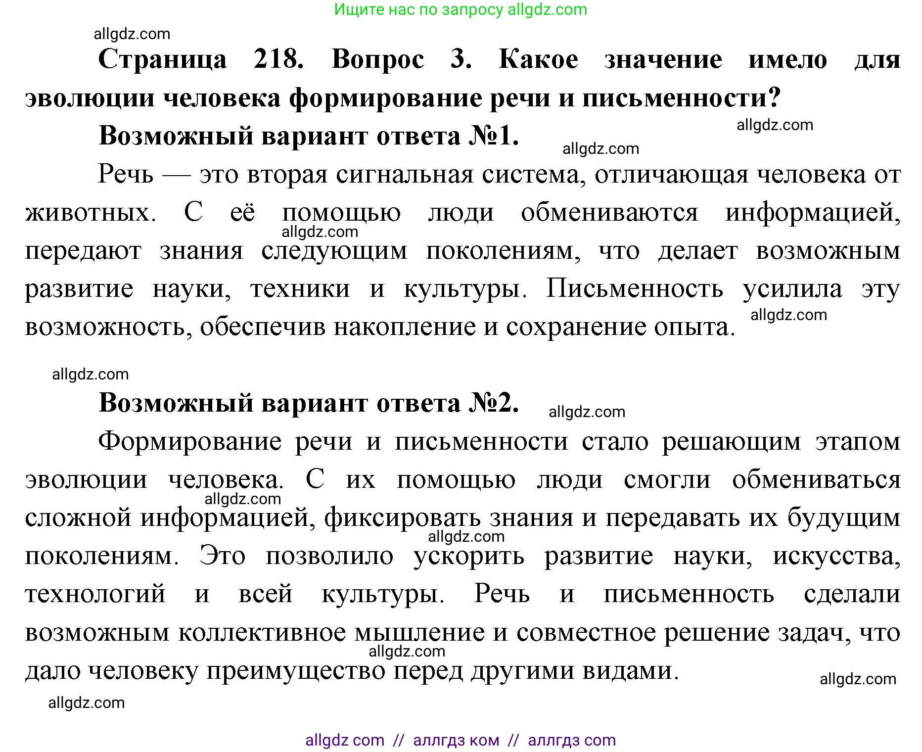 Биология, 8 класс Учебник, авторы: Пасечник Владимир Васильевич, Каменский Андрей Александрович, Швецов Глеб Геннадьевич, издательство Просвещение, Москва, 2019, страница 218, номер 3, Решение 1