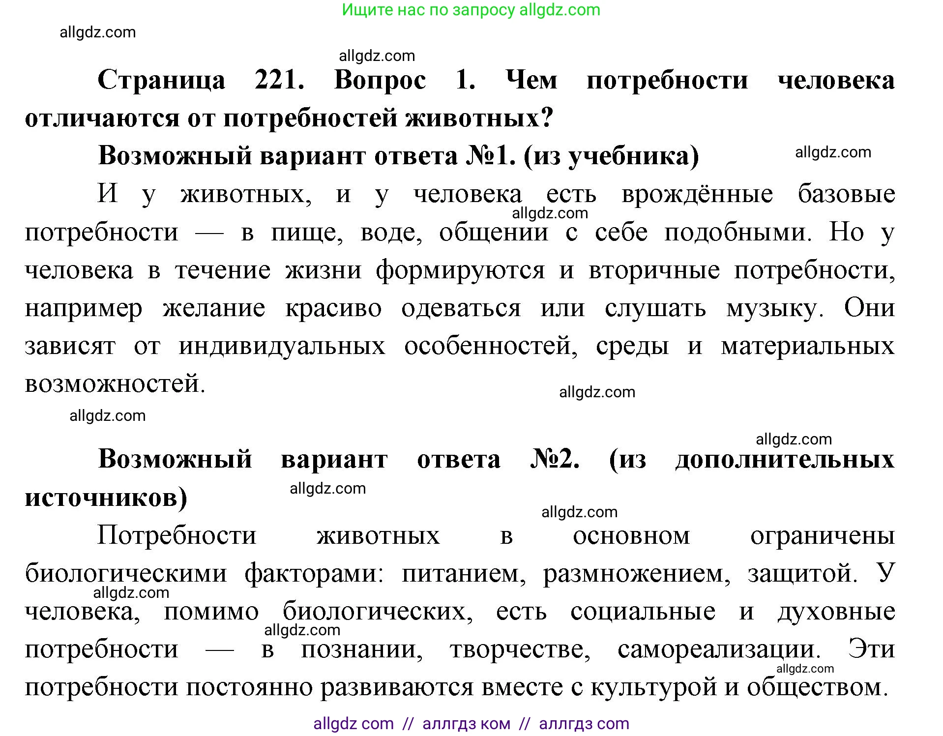 Биология, 8 класс Учебник, авторы: Пасечник Владимир Васильевич, Каменский Андрей Александрович, Швецов Глеб Геннадьевич, издательство Просвещение, Москва, 2019, страница 221, номер 1, Решение 1