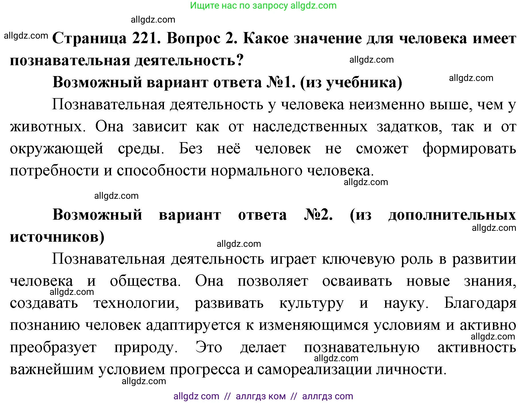 Биология, 8 класс Учебник, авторы: Пасечник Владимир Васильевич, Каменский Андрей Александрович, Швецов Глеб Геннадьевич, издательство Просвещение, Москва, 2019, страница 221, номер 2, Решение 1