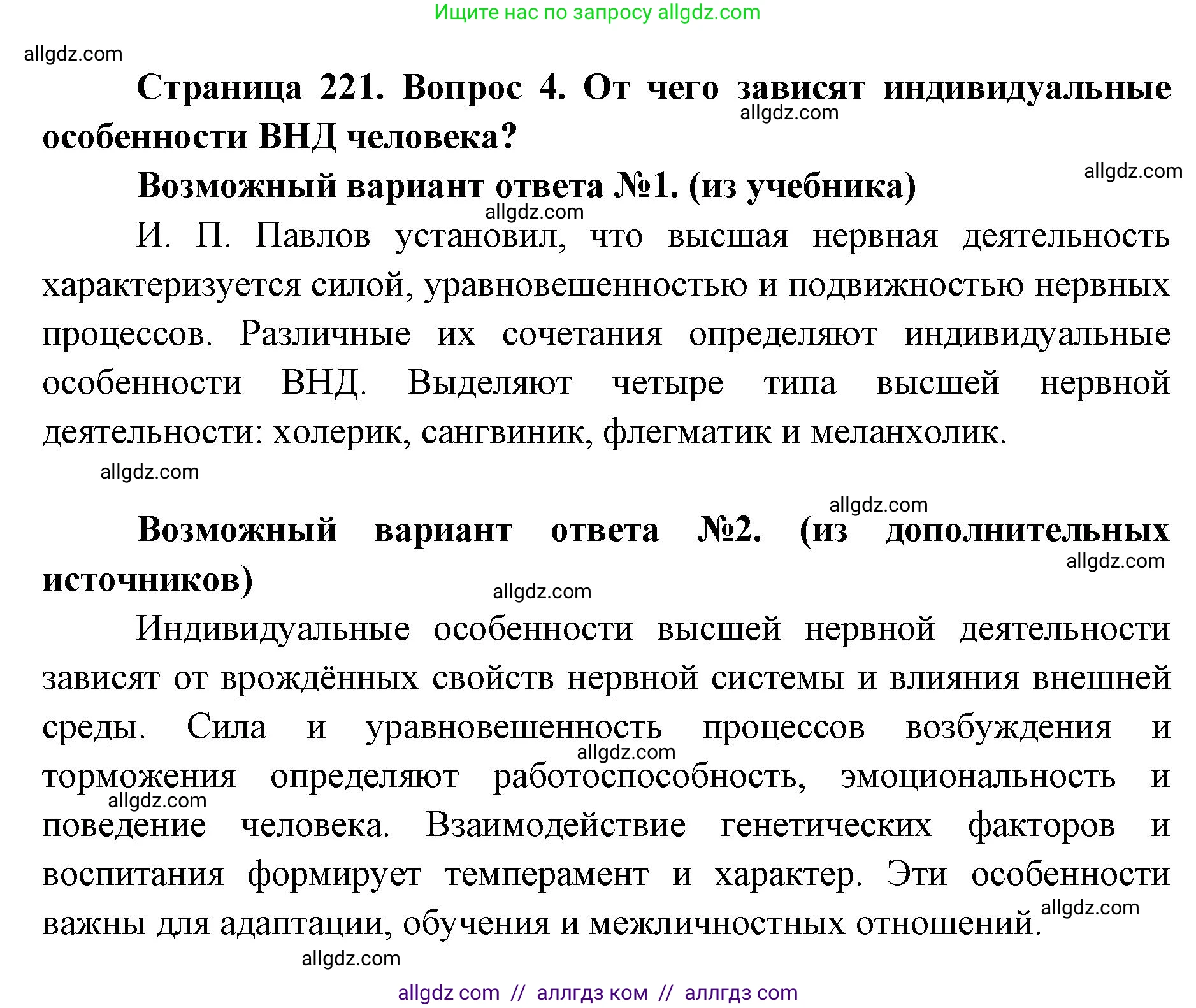 Биология, 8 класс Учебник, авторы: Пасечник Владимир Васильевич, Каменский Андрей Александрович, Швецов Глеб Геннадьевич, издательство Просвещение, Москва, 2019, страница 221, номер 4, Решение 1