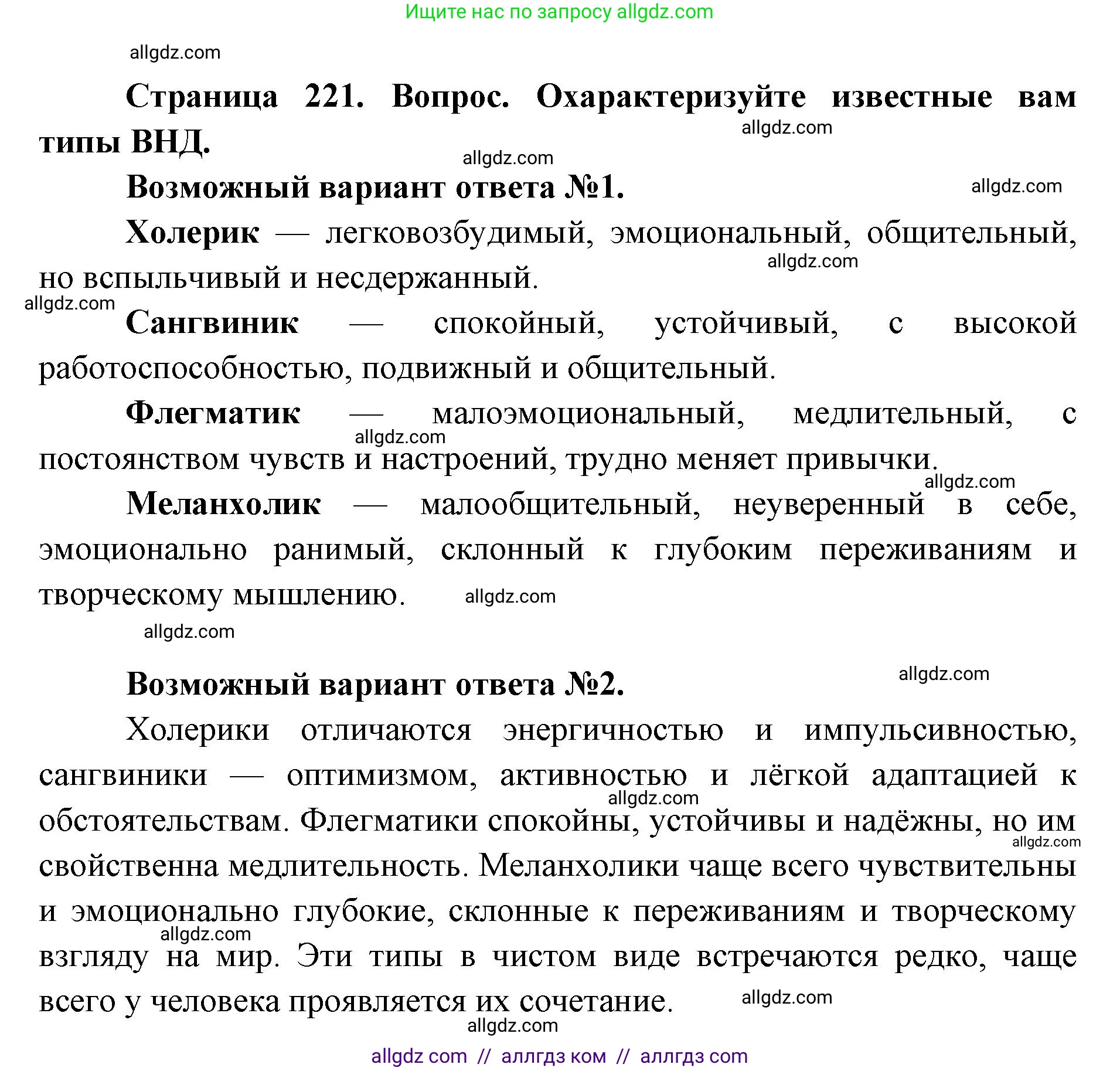 Биология, 8 класс Учебник, авторы: Пасечник Владимир Васильевич, Каменский Андрей Александрович, Швецов Глеб Геннадьевич, издательство Просвещение, Москва, 2019, страница 221, номер 1, Решение 1