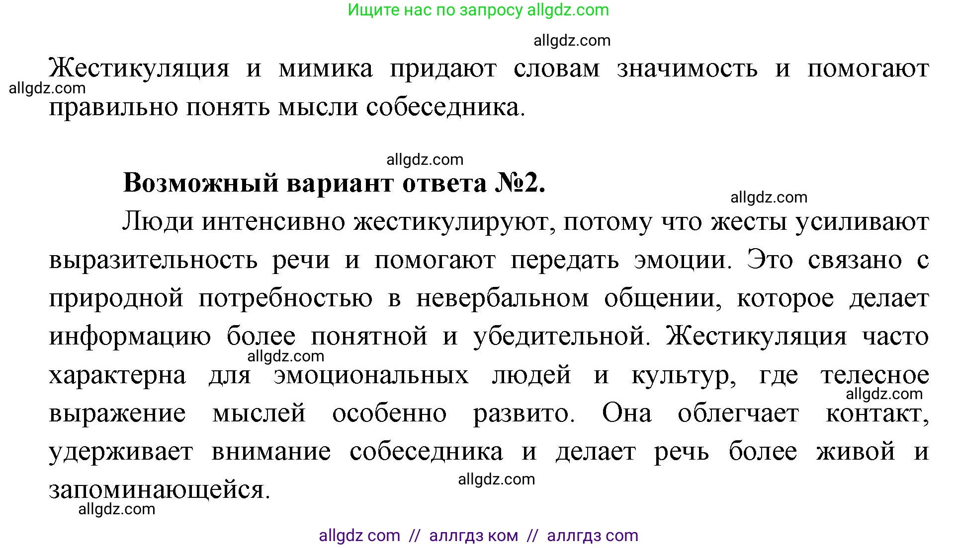 Биология, 8 класс Учебник, авторы: Пасечник Владимир Васильевич, Каменский Андрей Александрович, Швецов Глеб Геннадьевич, издательство Просвещение, Москва, 2019, страница 221, Решение 1 (продолжение 2)