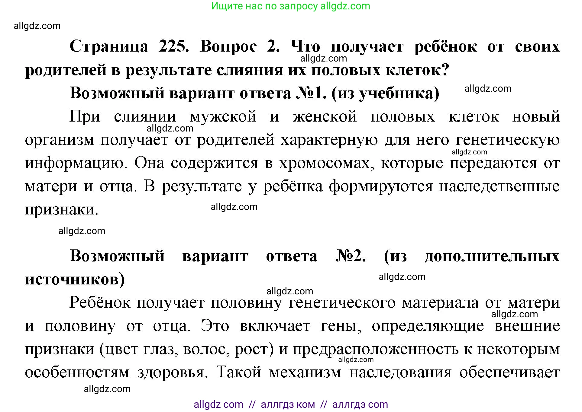 Биология, 8 класс Учебник, авторы: Пасечник Владимир Васильевич, Каменский Андрей Александрович, Швецов Глеб Геннадьевич, издательство Просвещение, Москва, 2019, страница 225, номер 2, Решение 1