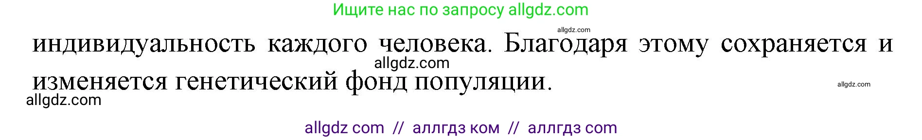 Биология, 8 класс Учебник, авторы: Пасечник Владимир Васильевич, Каменский Андрей Александрович, Швецов Глеб Геннадьевич, издательство Просвещение, Москва, 2019, страница 225, номер 2, Решение 1 (продолжение 2)