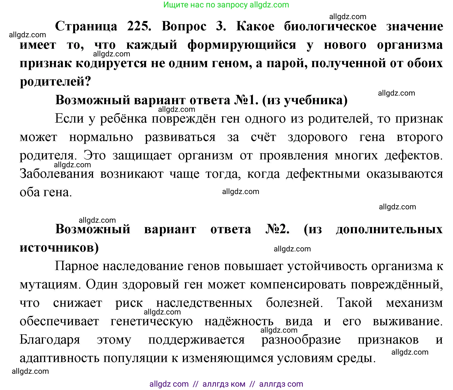 Биология, 8 класс Учебник, авторы: Пасечник Владимир Васильевич, Каменский Андрей Александрович, Швецов Глеб Геннадьевич, издательство Просвещение, Москва, 2019, страница 225, номер 3, Решение 1