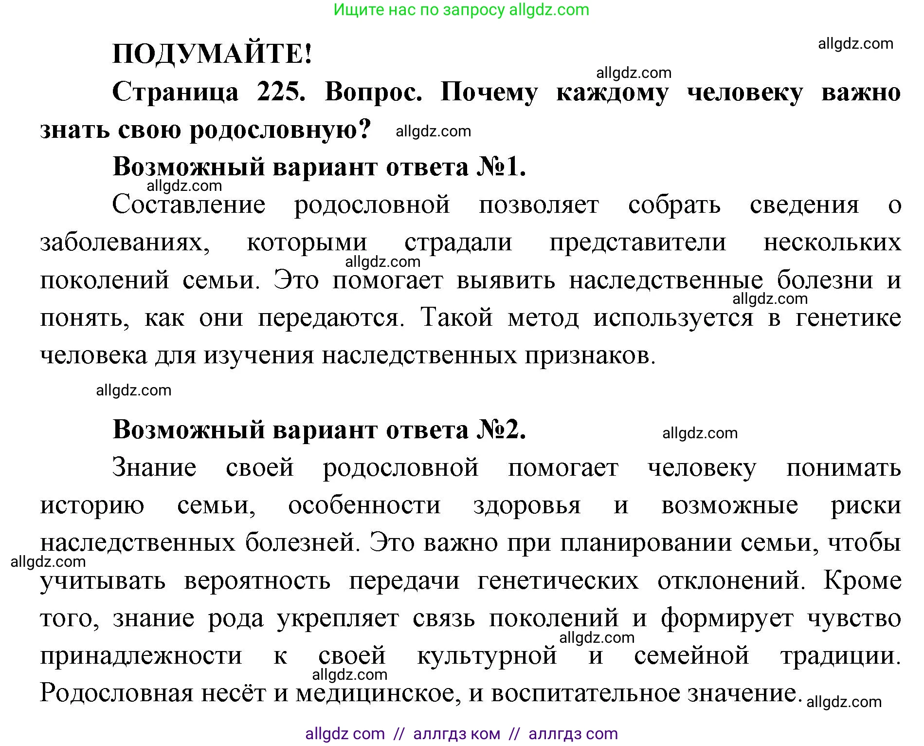 Биология, 8 класс Учебник, авторы: Пасечник Владимир Васильевич, Каменский Андрей Александрович, Швецов Глеб Геннадьевич, издательство Просвещение, Москва, 2019, страница 225, Решение 1
