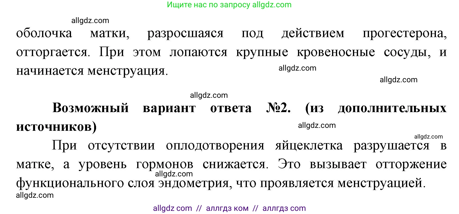 Биология, 8 класс Учебник, авторы: Пасечник Владимир Васильевич, Каменский Андрей Александрович, Швецов Глеб Геннадьевич, издательство Просвещение, Москва, 2019, страница 229, номер 4, Решение 1 (продолжение 2)