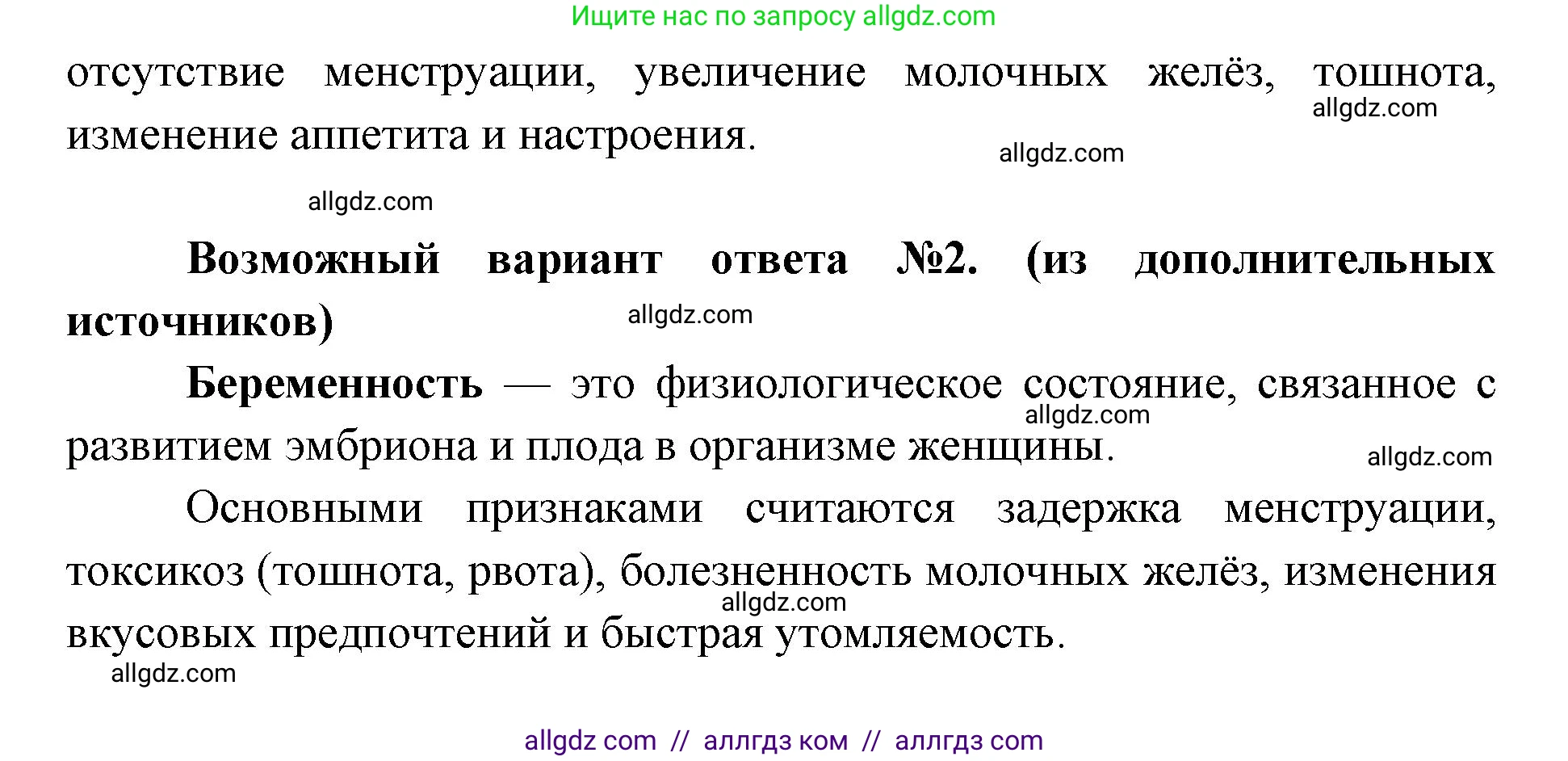 Биология, 8 класс Учебник, авторы: Пасечник Владимир Васильевич, Каменский Андрей Александрович, Швецов Глеб Геннадьевич, издательство Просвещение, Москва, 2019, страница 233, номер 1, Решение 1 (продолжение 2)