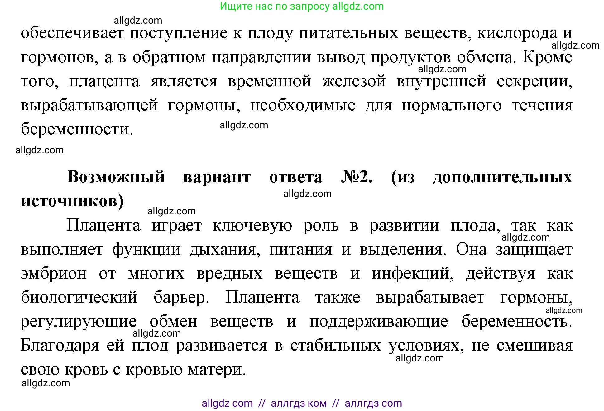 Биология, 8 класс Учебник, авторы: Пасечник Владимир Васильевич, Каменский Андрей Александрович, Швецов Глеб Геннадьевич, издательство Просвещение, Москва, 2019, страница 233, номер 3, Решение 1 (продолжение 2)