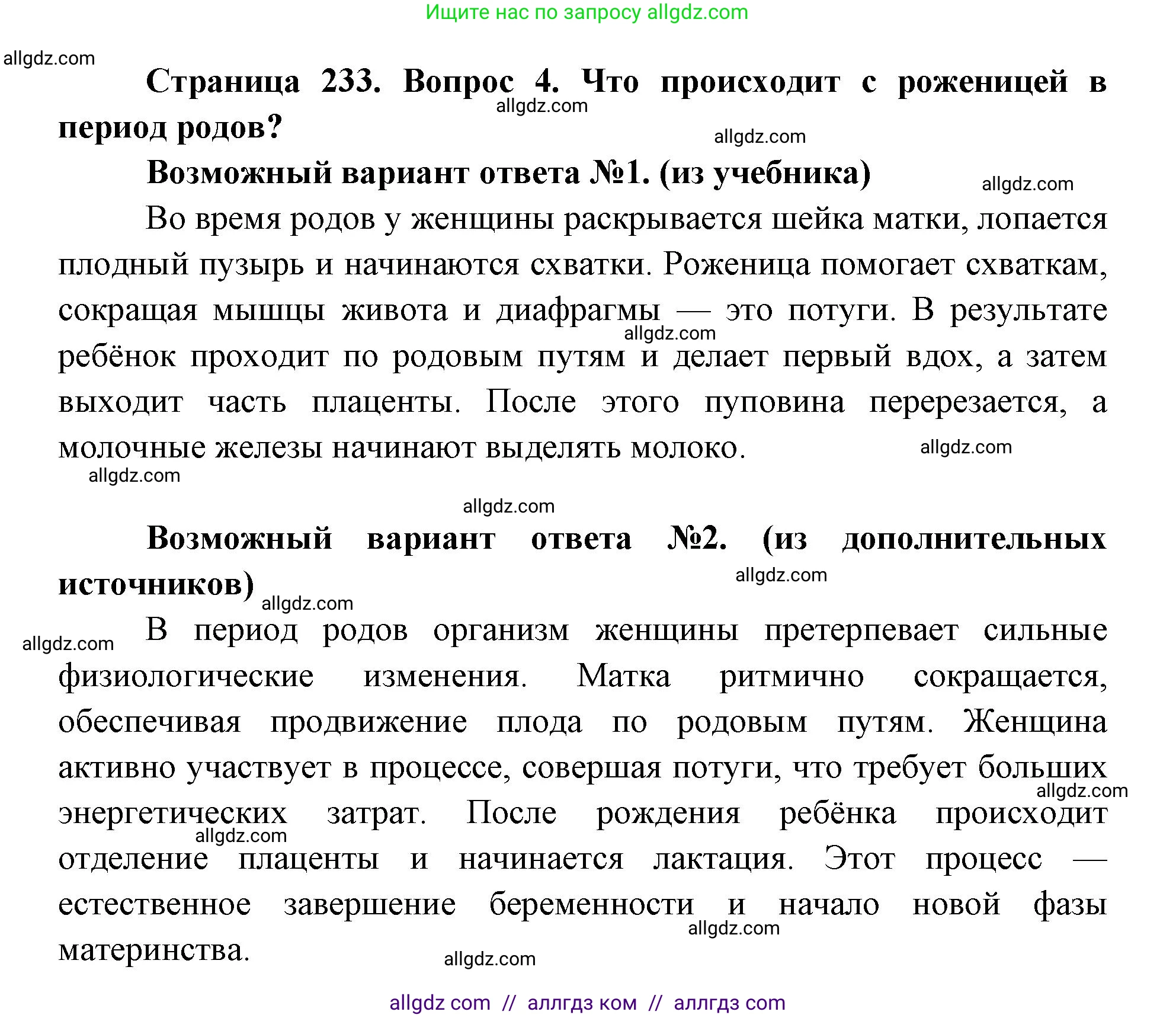 Биология, 8 класс Учебник, авторы: Пасечник Владимир Васильевич, Каменский Андрей Александрович, Швецов Глеб Геннадьевич, издательство Просвещение, Москва, 2019, страница 233, номер 4, Решение 1