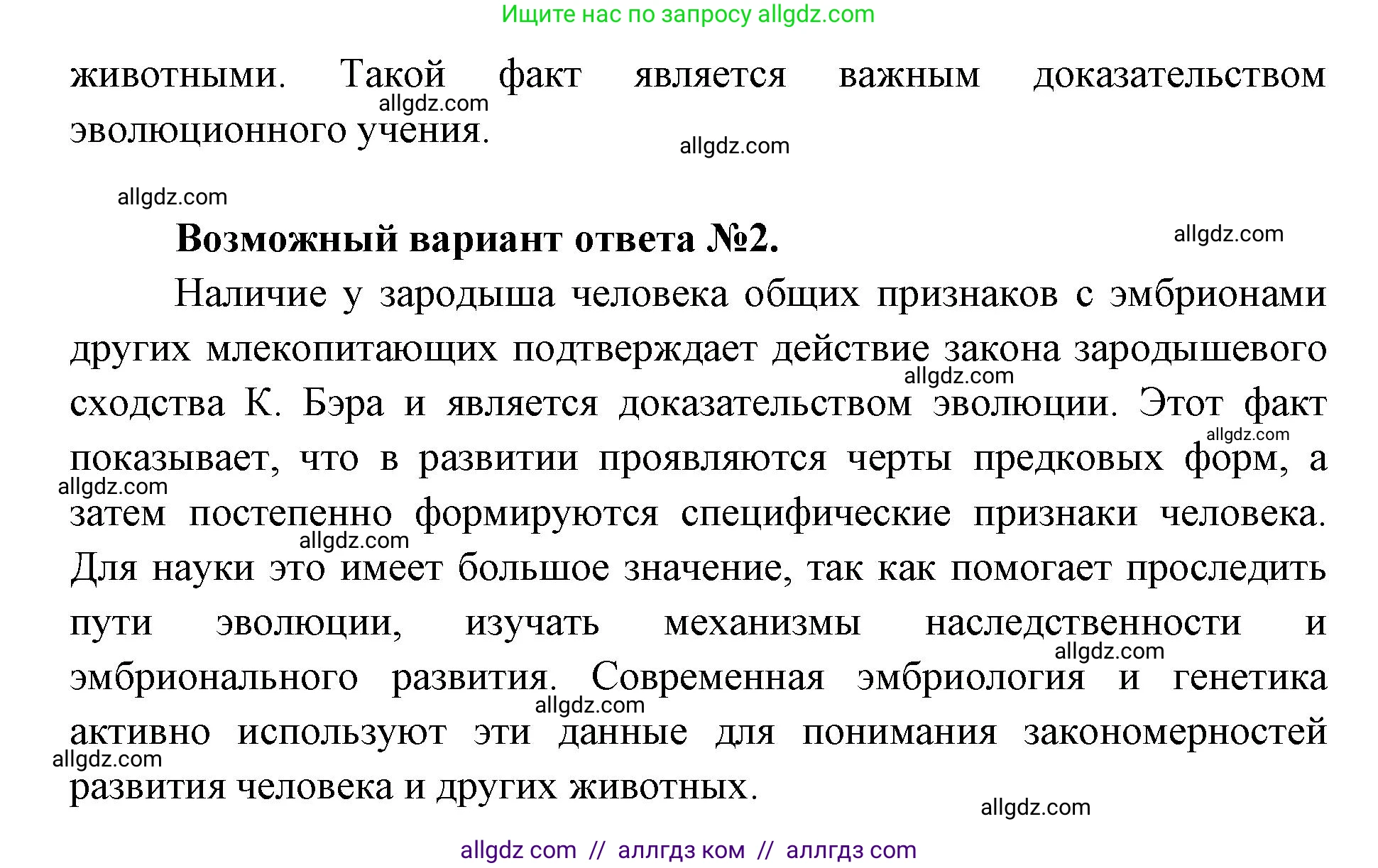 Биология, 8 класс Учебник, авторы: Пасечник Владимир Васильевич, Каменский Андрей Александрович, Швецов Глеб Геннадьевич, издательство Просвещение, Москва, 2019, страница 233, Решение 1 (продолжение 2)