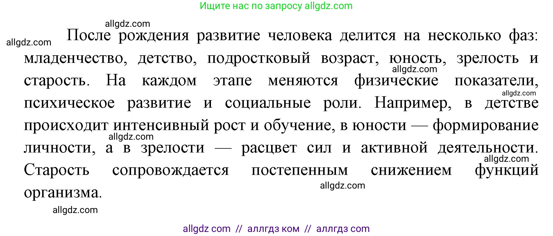Биология, 8 класс Учебник, авторы: Пасечник Владимир Васильевич, Каменский Андрей Александрович, Швецов Глеб Геннадьевич, издательство Просвещение, Москва, 2019, страница 237, номер 1, Решение 1 (продолжение 2)