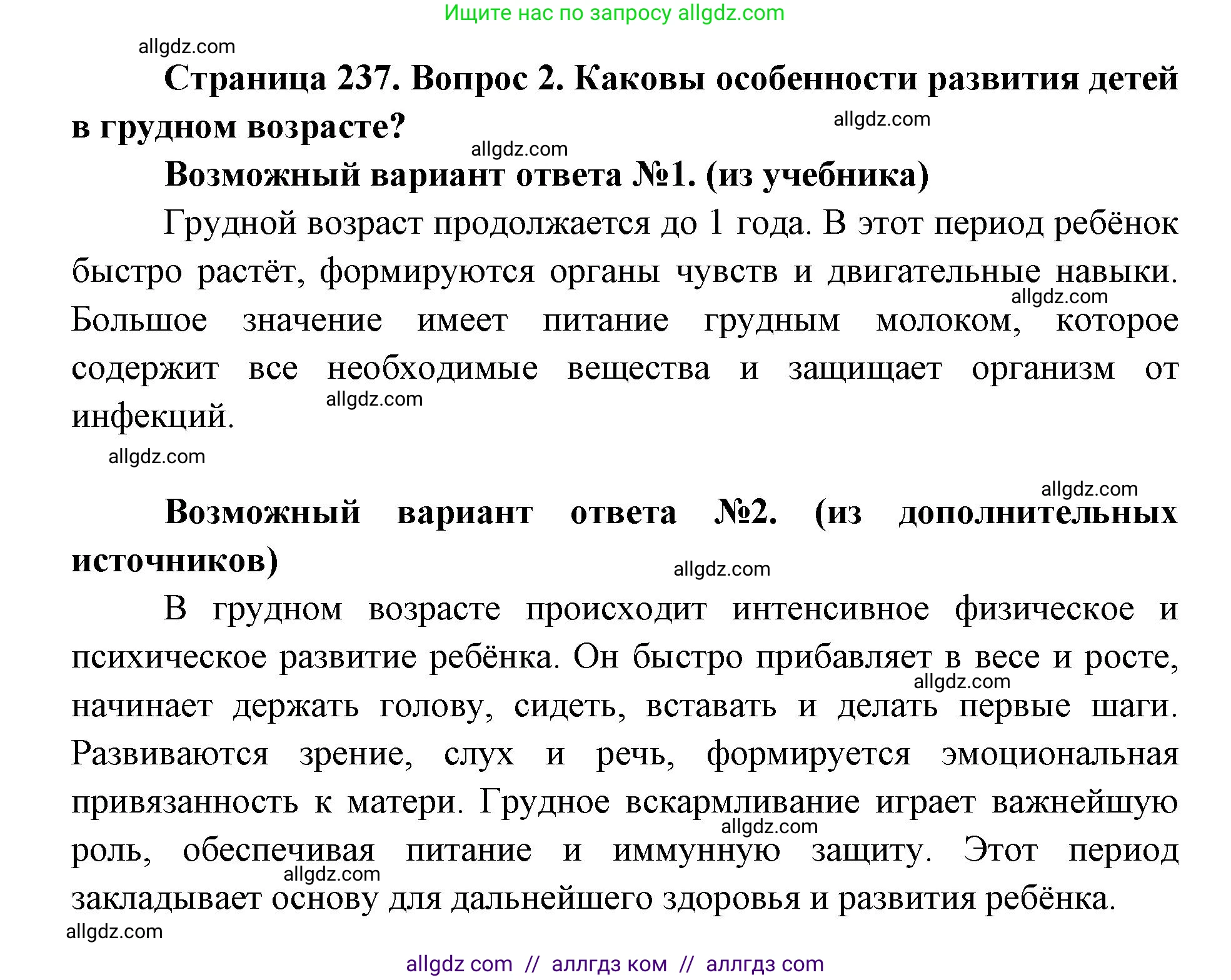 Биология, 8 класс Учебник, авторы: Пасечник Владимир Васильевич, Каменский Андрей Александрович, Швецов Глеб Геннадьевич, издательство Просвещение, Москва, 2019, страница 237, номер 2, Решение 1