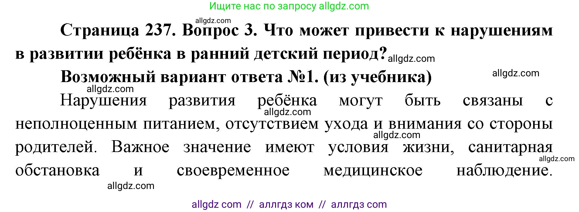 Биология, 8 класс Учебник, авторы: Пасечник Владимир Васильевич, Каменский Андрей Александрович, Швецов Глеб Геннадьевич, издательство Просвещение, Москва, 2019, страница 237, номер 3, Решение 1