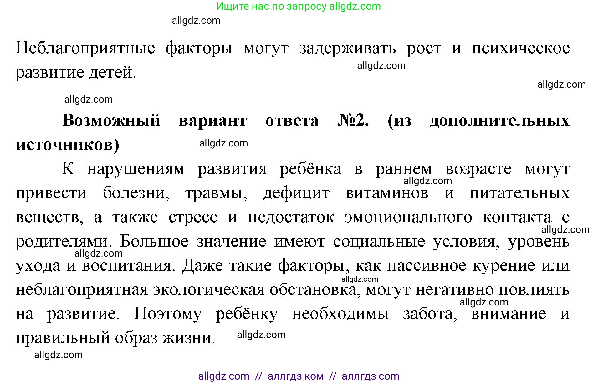 Биология, 8 класс Учебник, авторы: Пасечник Владимир Васильевич, Каменский Андрей Александрович, Швецов Глеб Геннадьевич, издательство Просвещение, Москва, 2019, страница 237, номер 3, Решение 1 (продолжение 2)