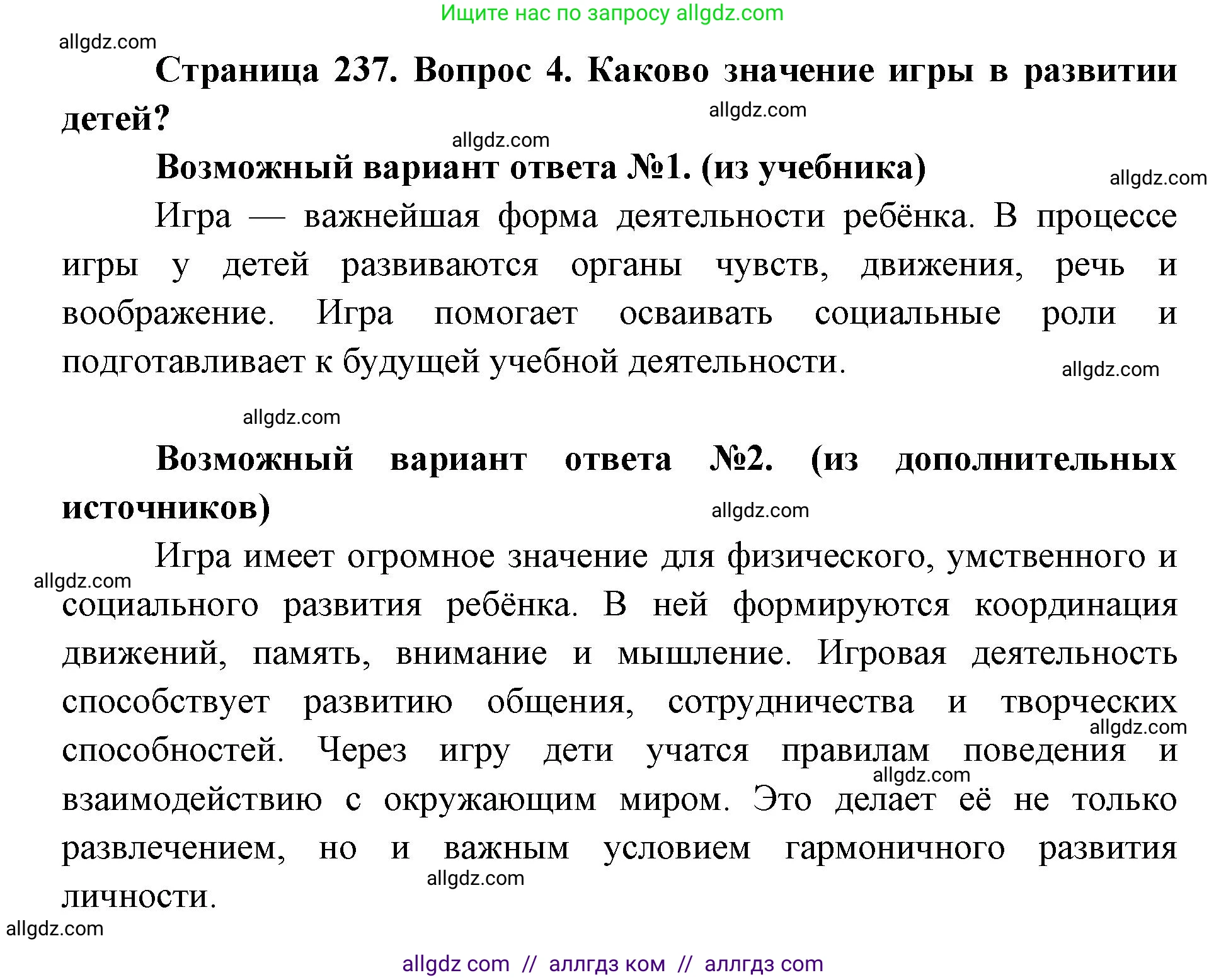 Биология, 8 класс Учебник, авторы: Пасечник Владимир Васильевич, Каменский Андрей Александрович, Швецов Глеб Геннадьевич, издательство Просвещение, Москва, 2019, страница 237, номер 4, Решение 1