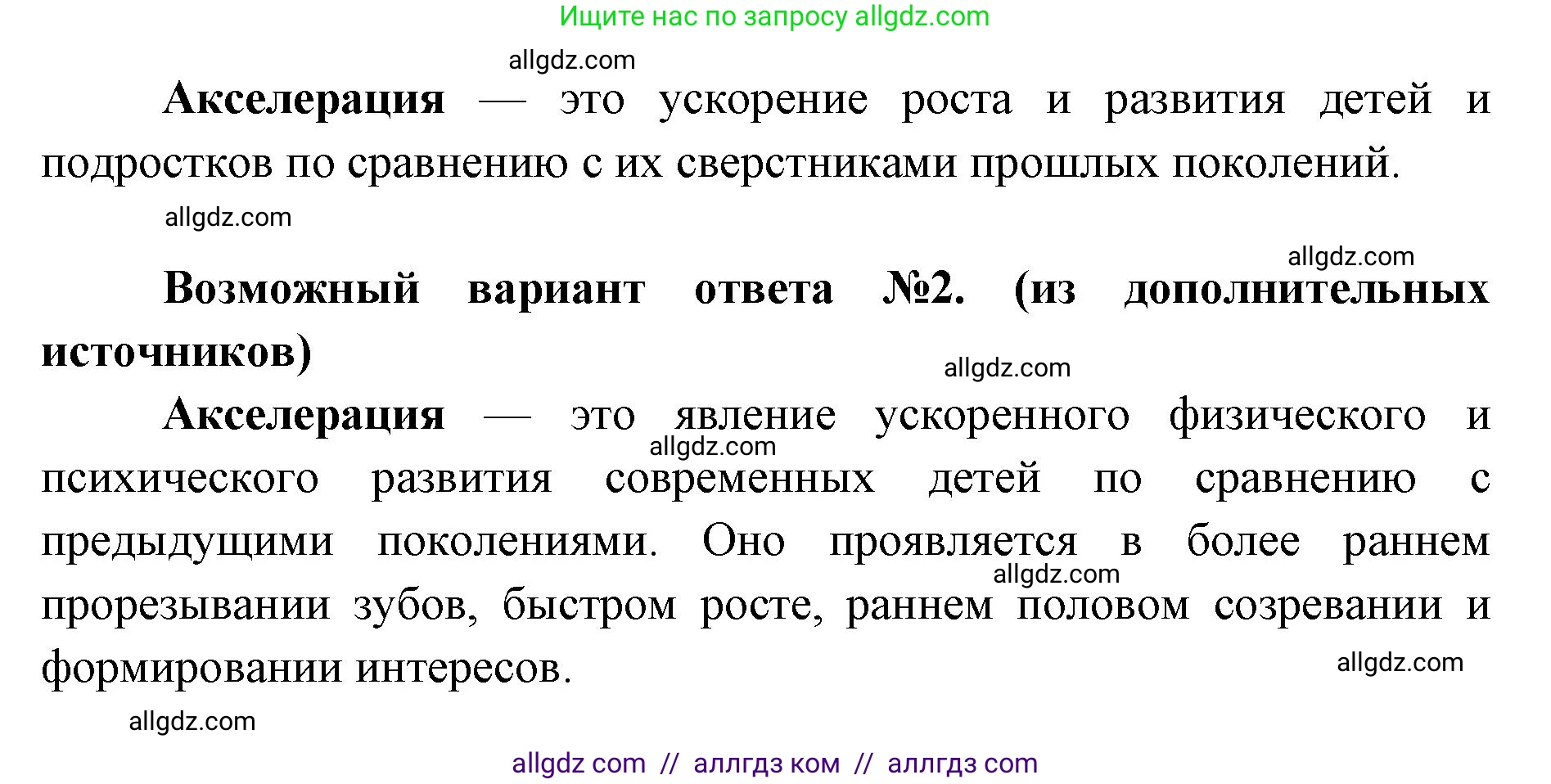 Биология, 8 класс Учебник, авторы: Пасечник Владимир Васильевич, Каменский Андрей Александрович, Швецов Глеб Геннадьевич, издательство Просвещение, Москва, 2019, страница 237, номер 5, Решение 1 (продолжение 2)