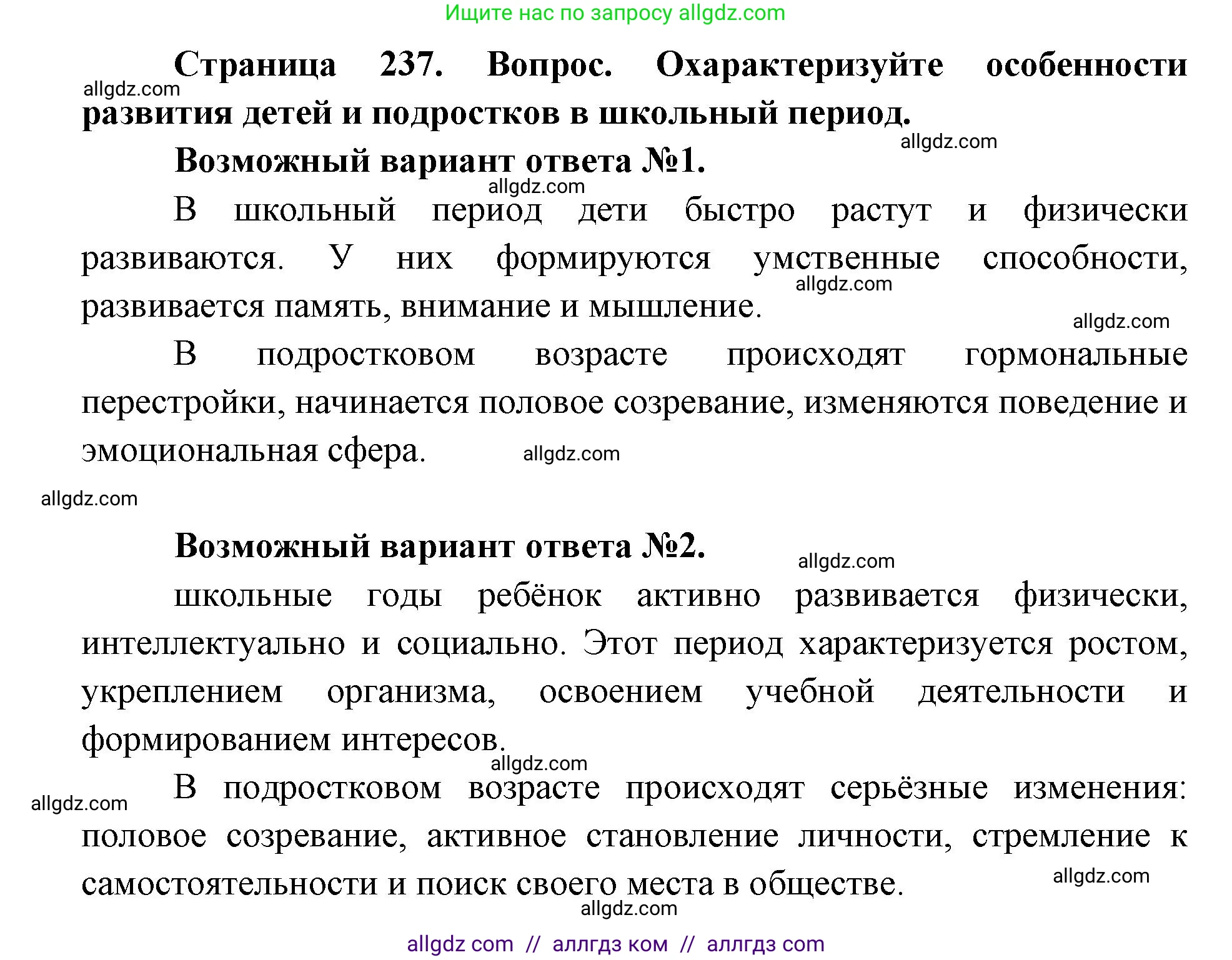 Биология, 8 класс Учебник, авторы: Пасечник Владимир Васильевич, Каменский Андрей Александрович, Швецов Глеб Геннадьевич, издательство Просвещение, Москва, 2019, страница 237, номер 1, Решение 1