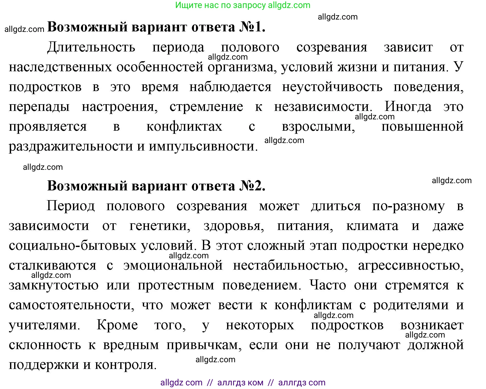 Биология, 8 класс Учебник, авторы: Пасечник Владимир Васильевич, Каменский Андрей Александрович, Швецов Глеб Геннадьевич, издательство Просвещение, Москва, 2019, страница 237, Решение 1 (продолжение 2)