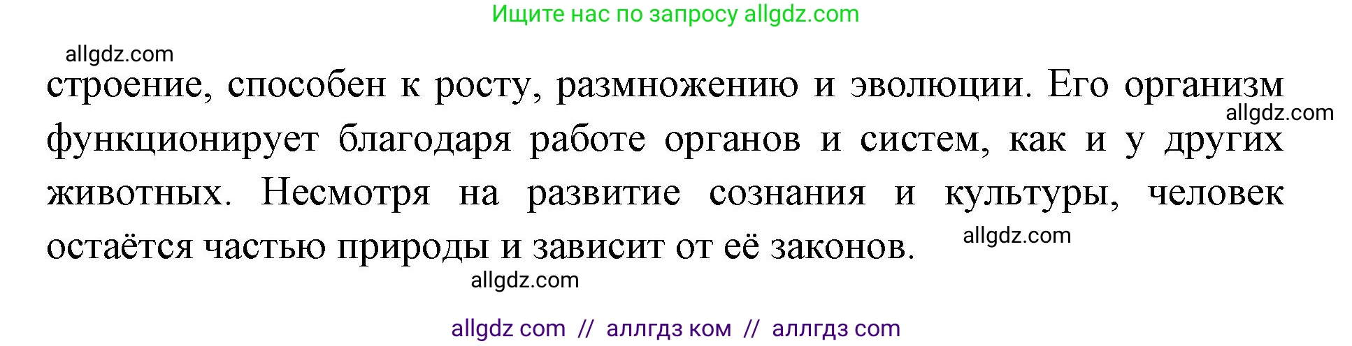 Биология, 8 класс Учебник, авторы: Пасечник Владимир Васильевич, Каменский Андрей Александрович, Швецов Глеб Геннадьевич, издательство Просвещение, Москва, 2019, страница 243, номер 1, Решение 1 (продолжение 2)