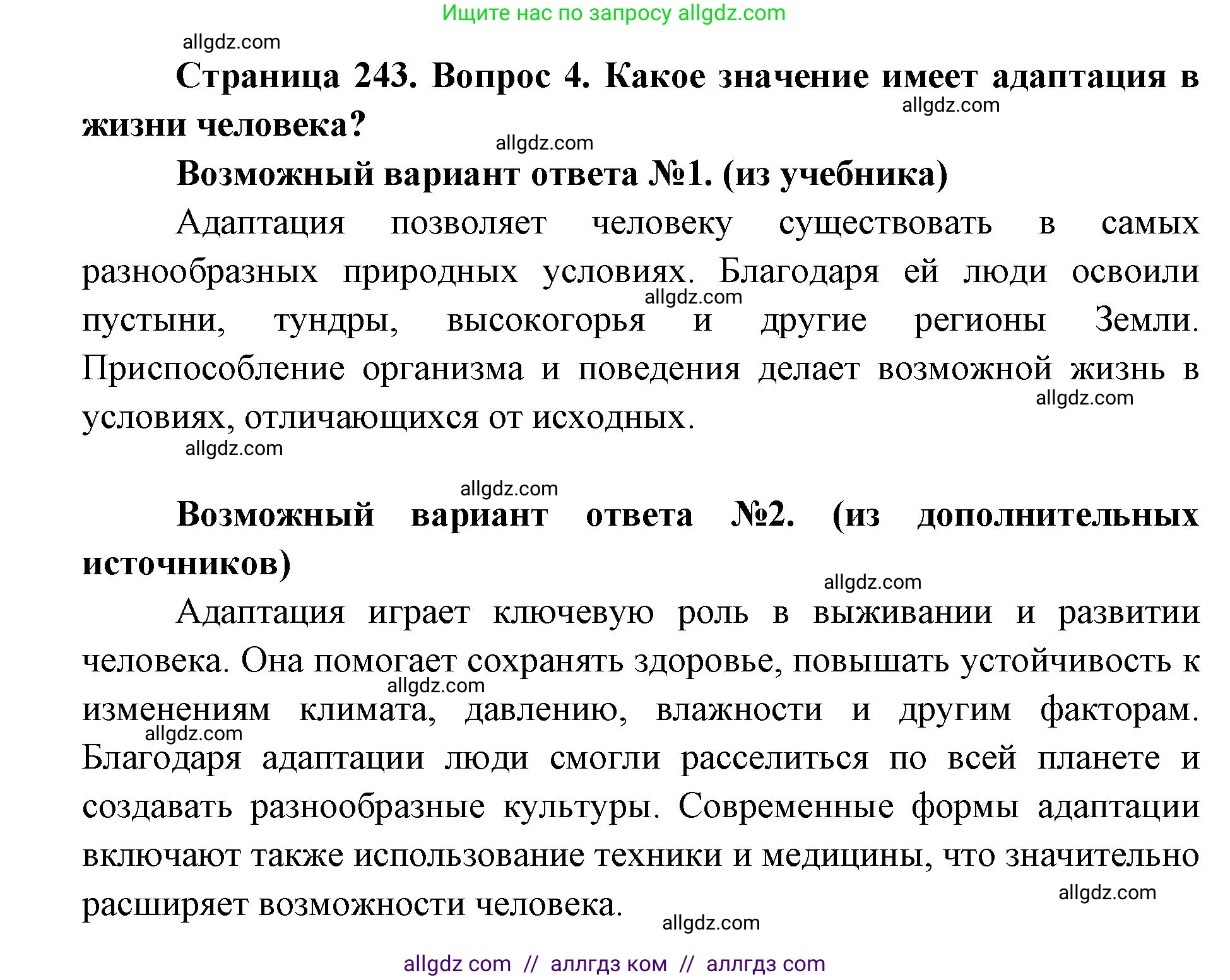 Биология, 8 класс Учебник, авторы: Пасечник Владимир Васильевич, Каменский Андрей Александрович, Швецов Глеб Геннадьевич, издательство Просвещение, Москва, 2019, страница 243, номер 4, Решение 1