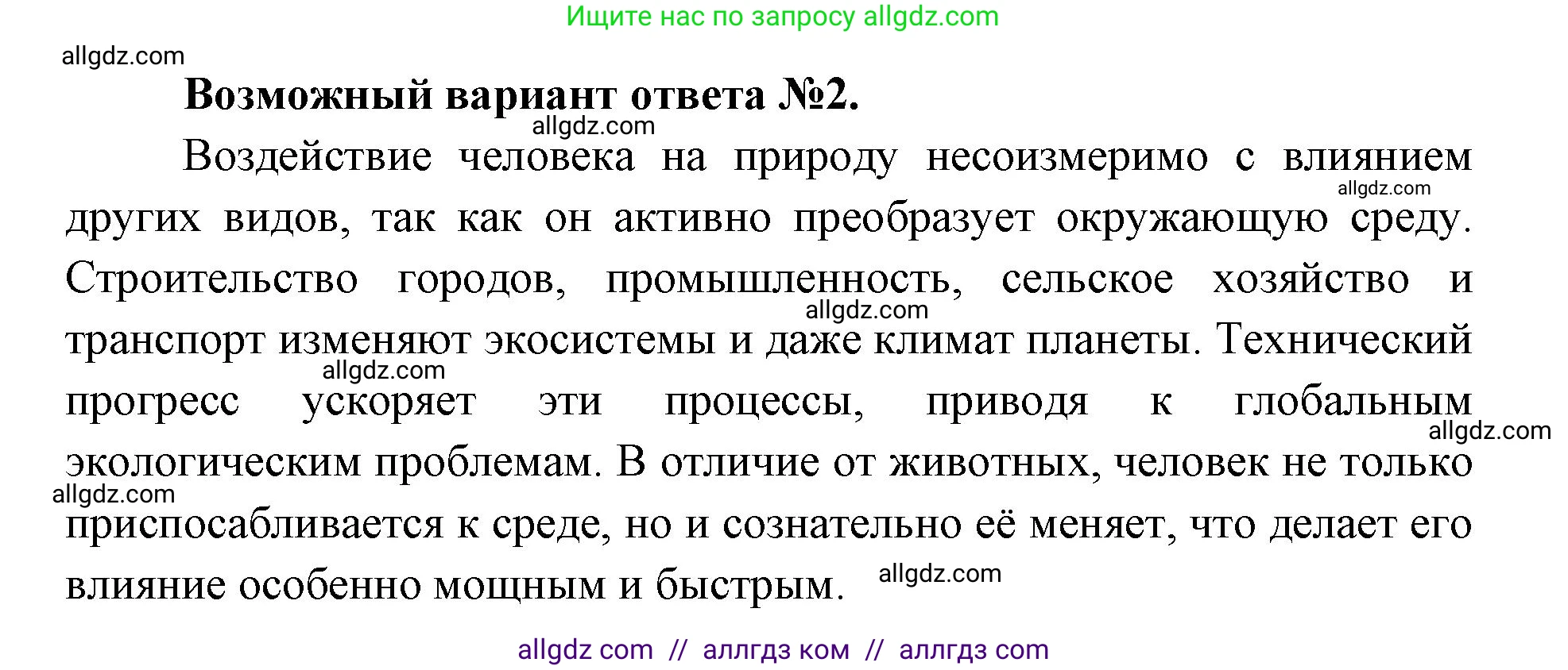 Биология, 8 класс Учебник, авторы: Пасечник Владимир Васильевич, Каменский Андрей Александрович, Швецов Глеб Геннадьевич, издательство Просвещение, Москва, 2019, страница 243, Решение 1 (продолжение 2)