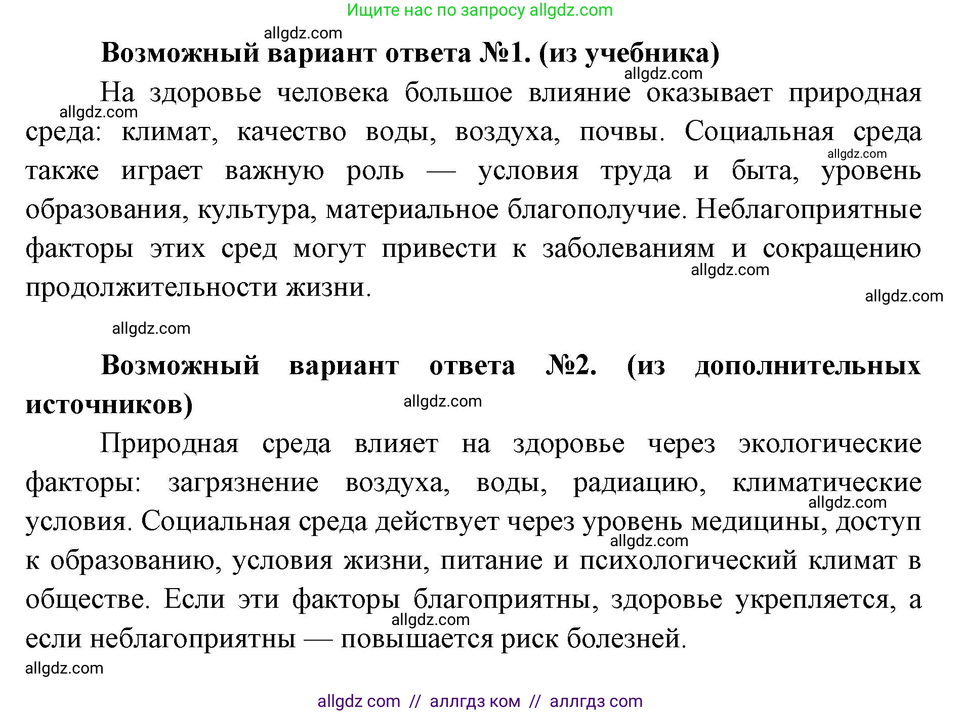 Биология, 8 класс Учебник, авторы: Пасечник Владимир Васильевич, Каменский Андрей Александрович, Швецов Глеб Геннадьевич, издательство Просвещение, Москва, 2019, страница 247, номер 2, Решение 1 (продолжение 2)