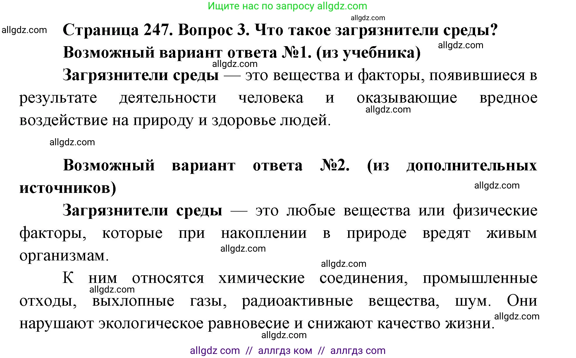 Биология, 8 класс Учебник, авторы: Пасечник Владимир Васильевич, Каменский Андрей Александрович, Швецов Глеб Геннадьевич, издательство Просвещение, Москва, 2019, страница 247, номер 3, Решение 1