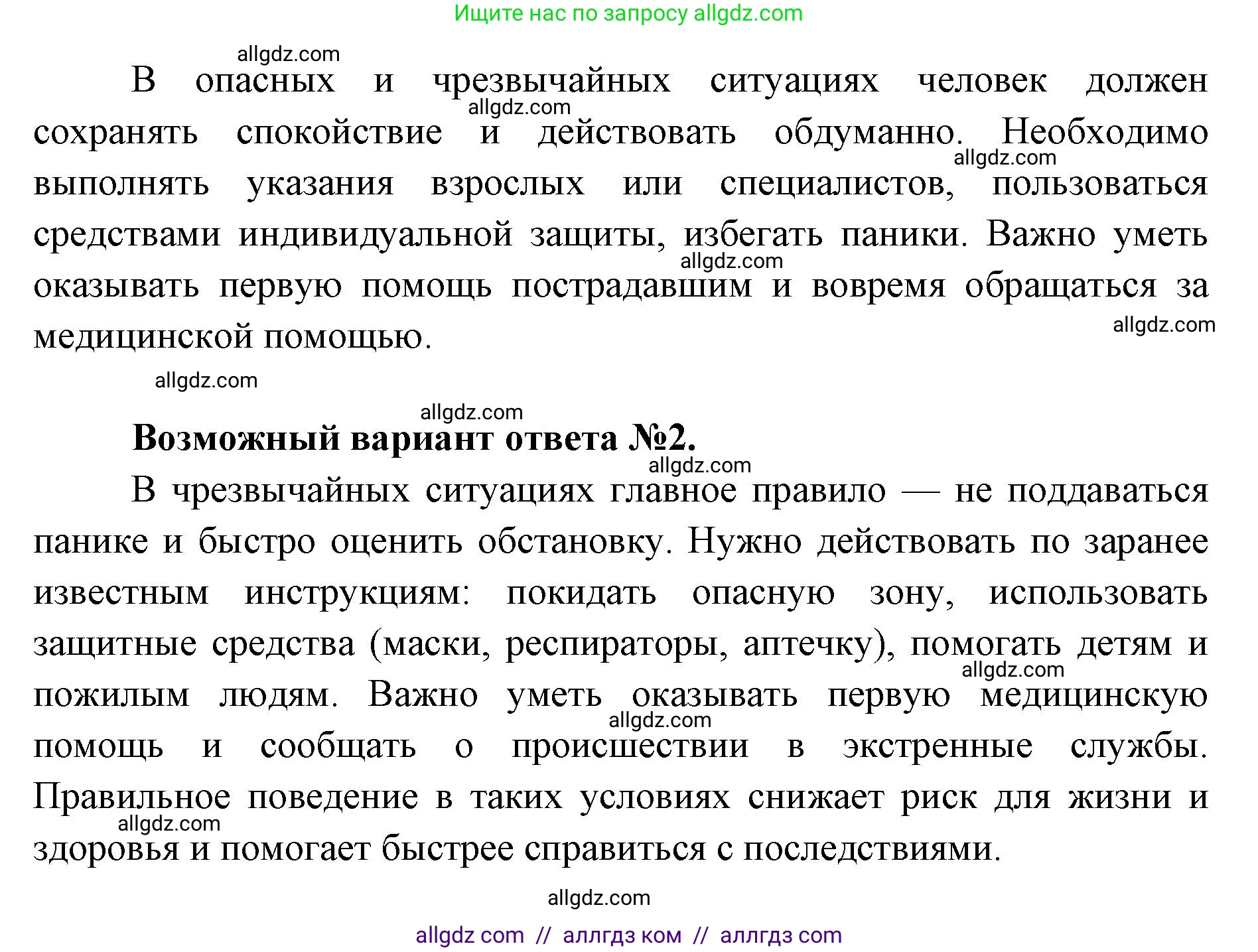 Биология, 8 класс Учебник, авторы: Пасечник Владимир Васильевич, Каменский Андрей Александрович, Швецов Глеб Геннадьевич, издательство Просвещение, Москва, 2019, страница 247, номер 1, Решение 1 (продолжение 2)