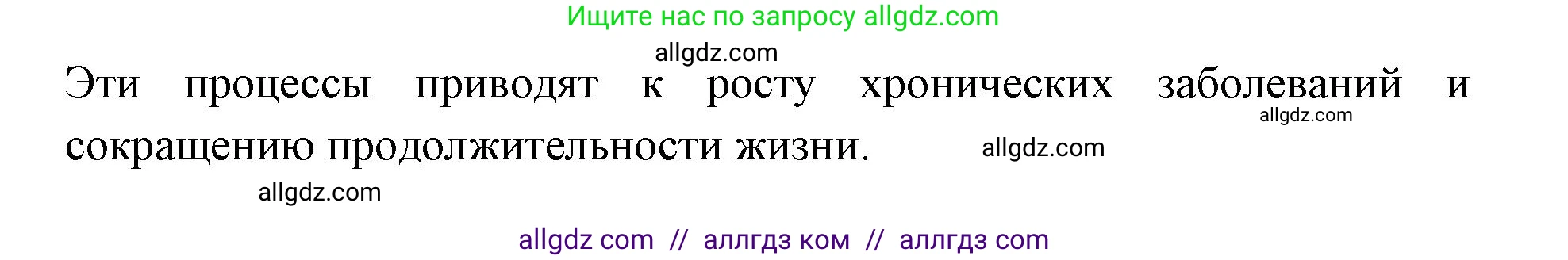 Биология, 8 класс Учебник, авторы: Пасечник Владимир Васильевич, Каменский Андрей Александрович, Швецов Глеб Геннадьевич, издательство Просвещение, Москва, 2019, страница 247, Решение 1 (продолжение 2)