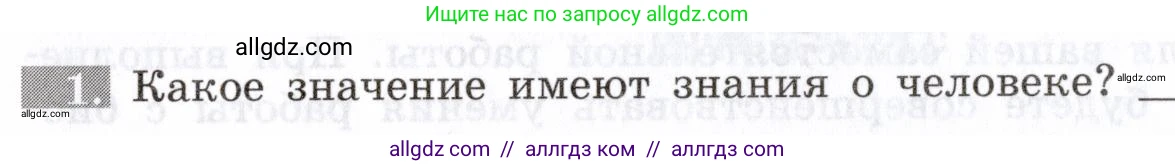 Биология, 8 класс рабочая тетрадь, авторы: Пасечник Владимир Васильевич, Швецов Глеб Геннадьевич, издательство Просвещение, Москва, 2019, страница 4, номер 1, Условие